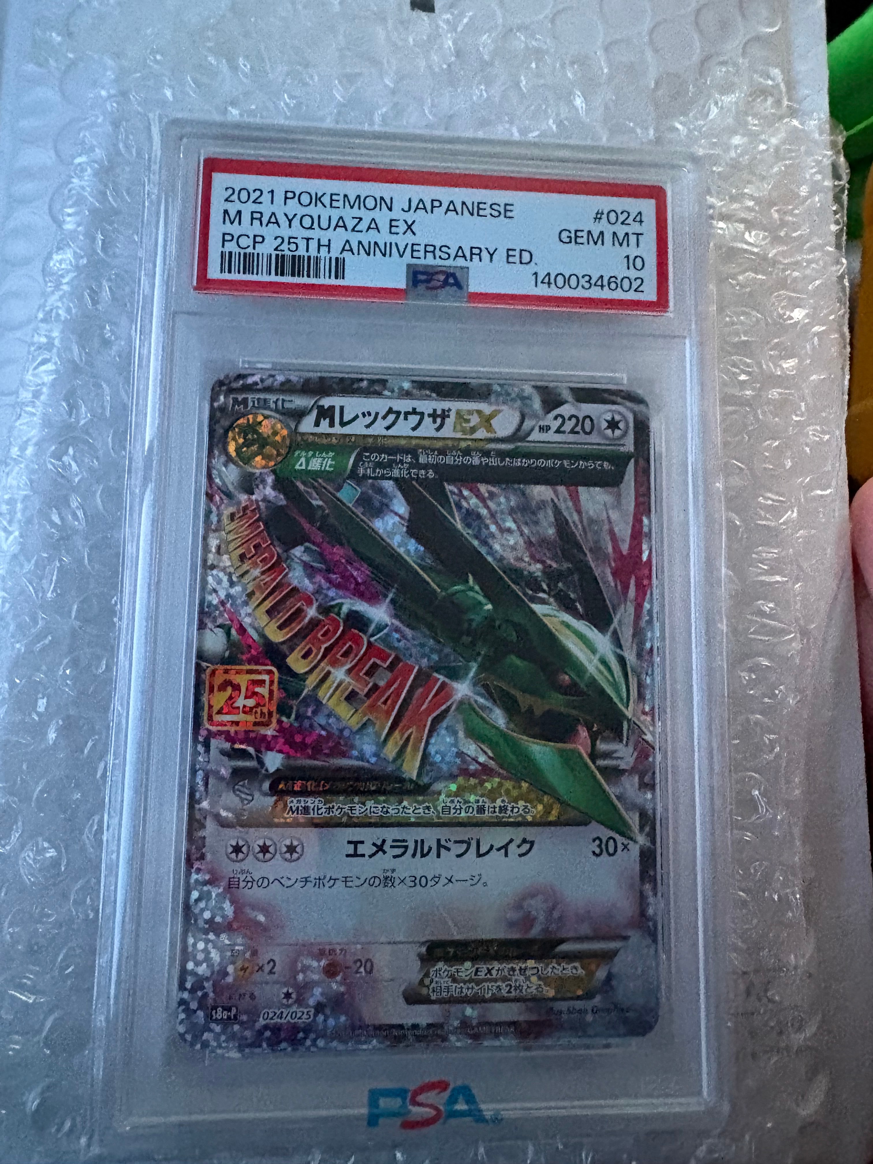 MレックウザEX: プロモ[S8a-P 024/025](プロモカードパック 25th ANNIVERSARY edition)