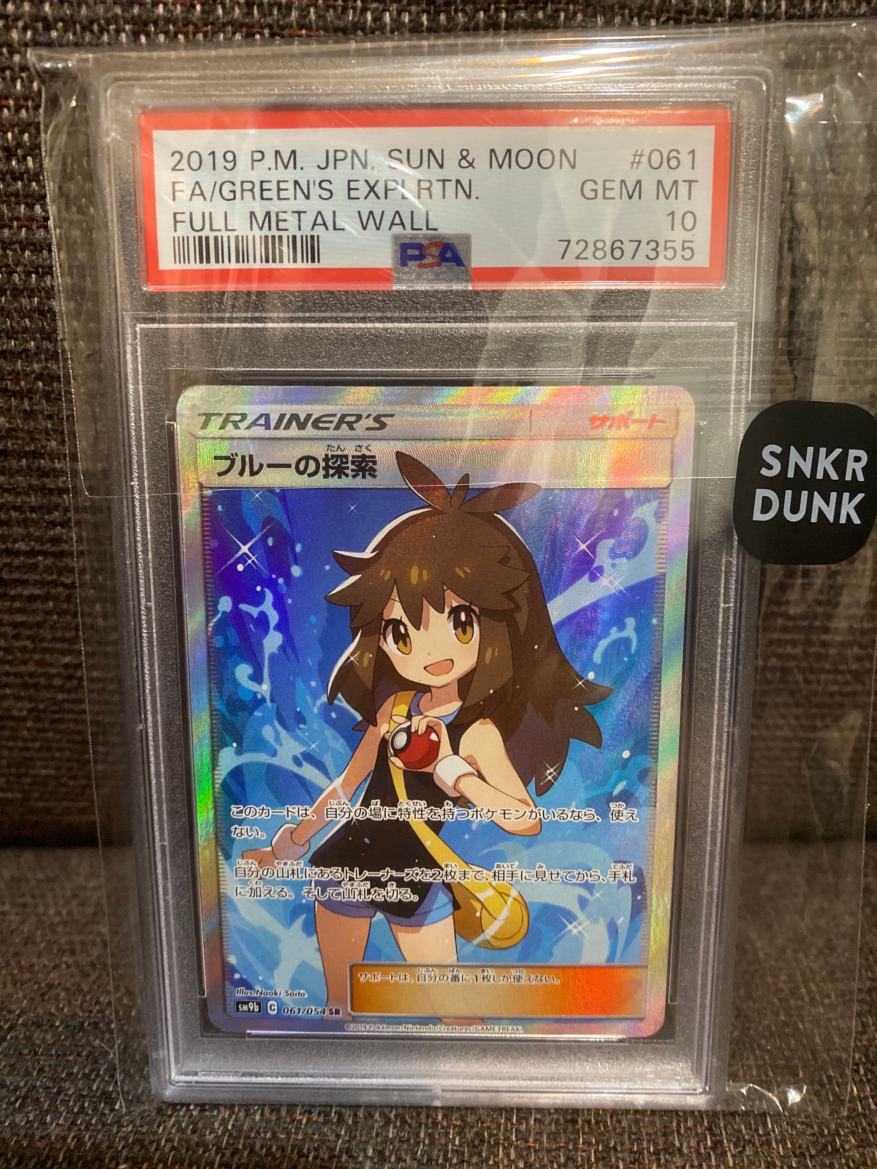 ブルーの探索 SR[SM9b 061/054](強化拡張パック「フルメタルウォール」)