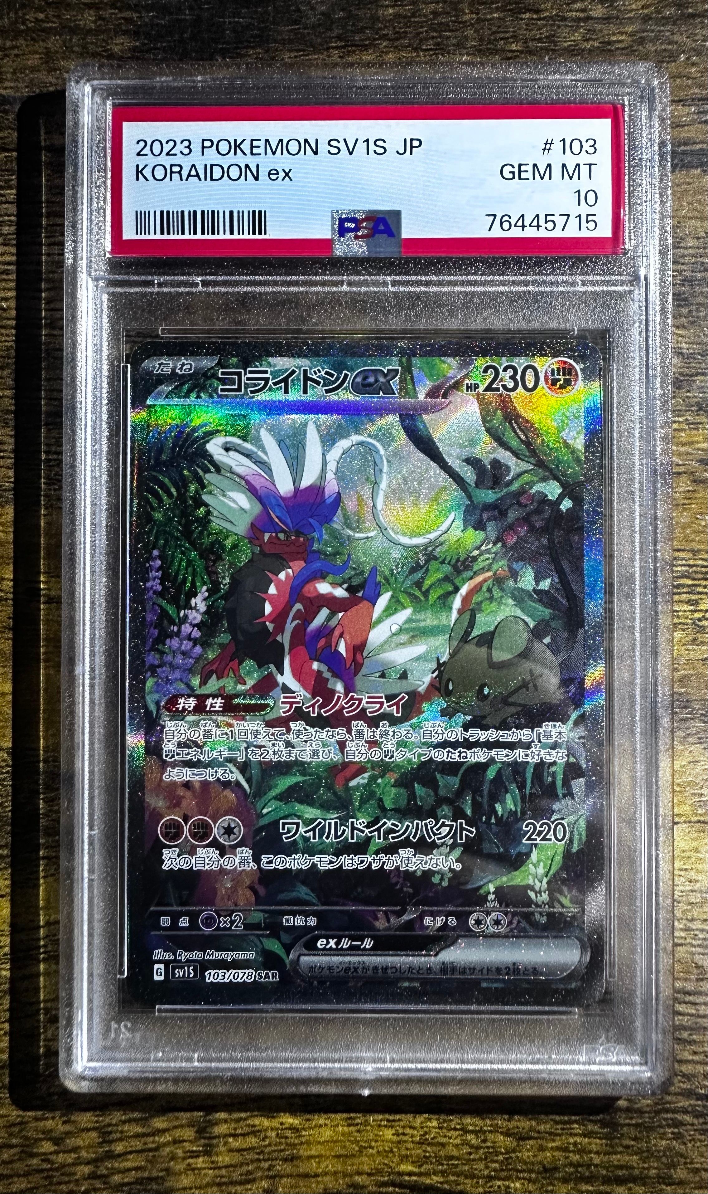 コライドンex SAR[SV1S 103/078](スカーレット&バイオレット 拡張パック「スカーレットex」)