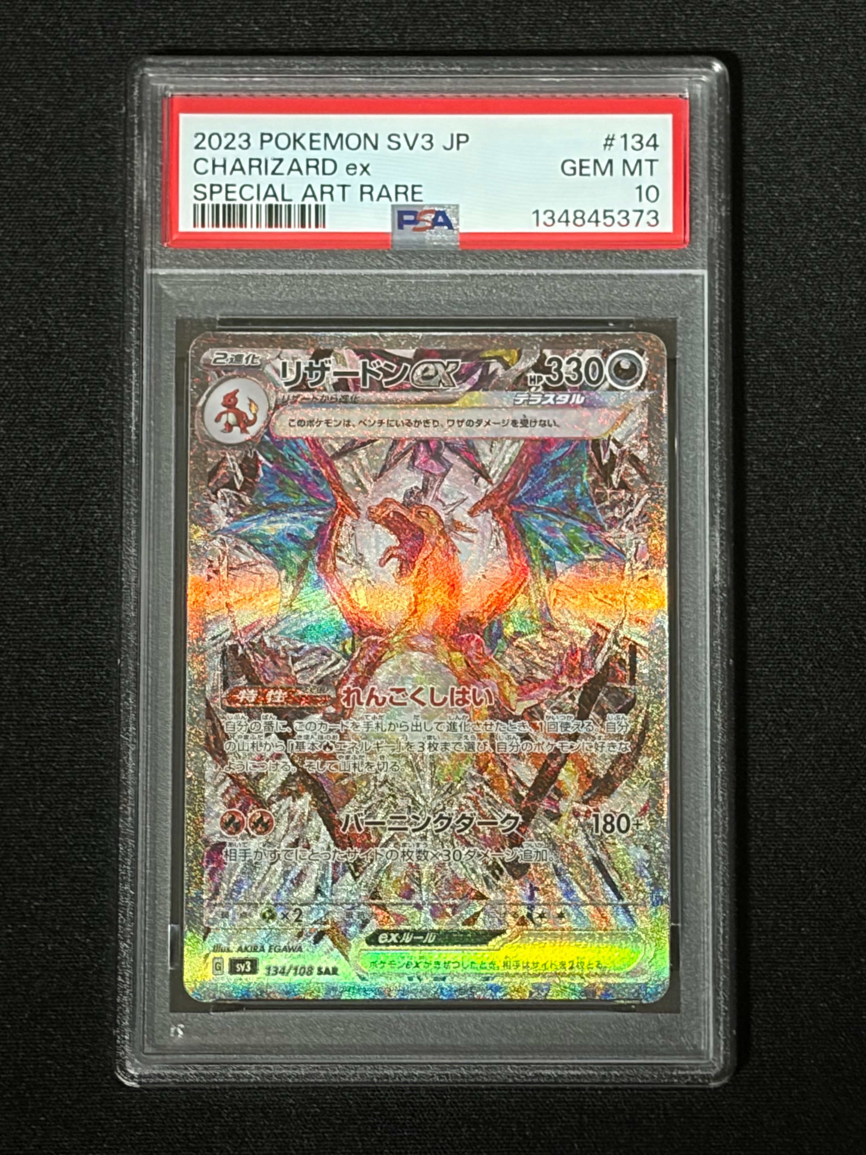 リザードンex SAR[SV3 134/108](拡張パック「黒炎の支配者」)