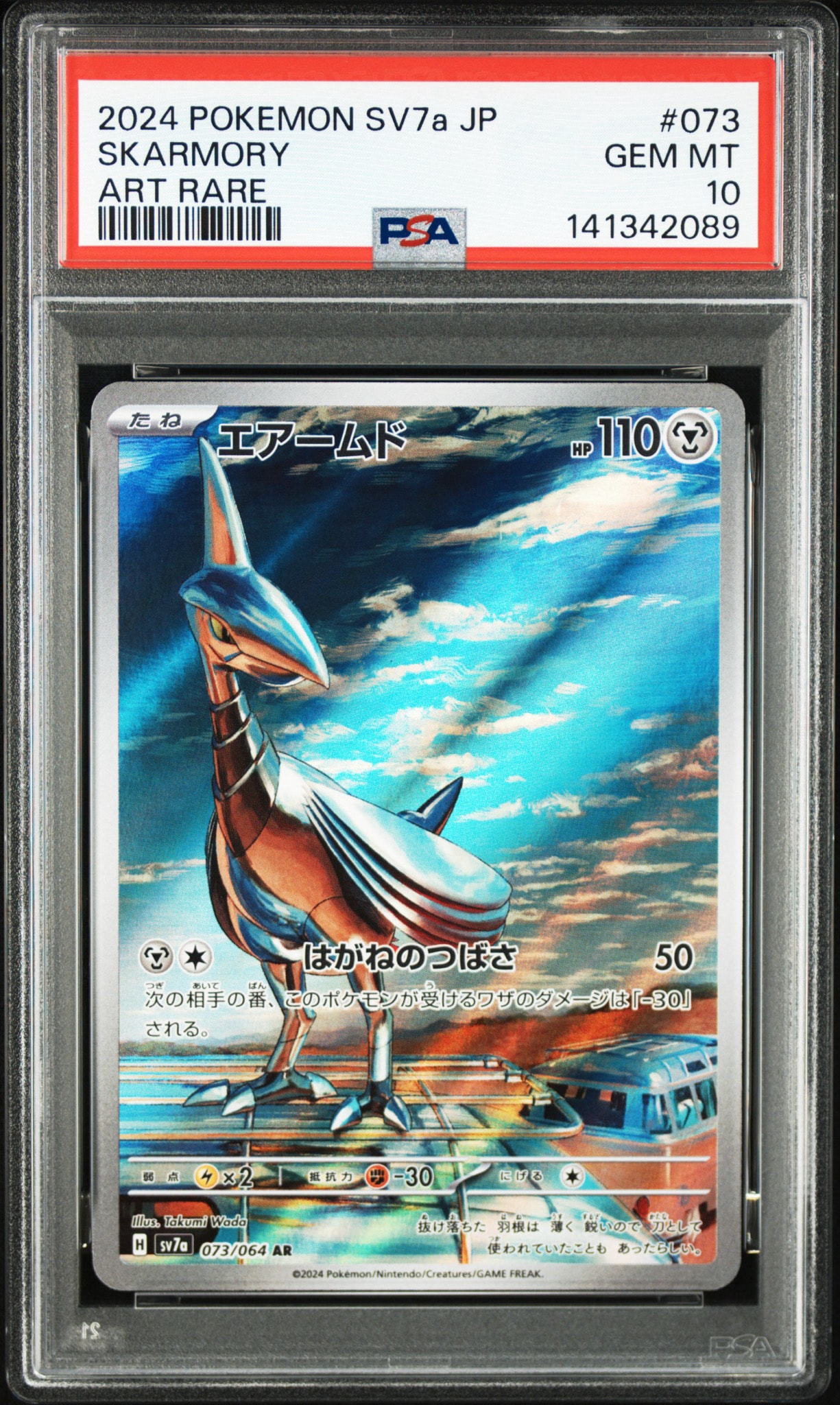 Skarmory