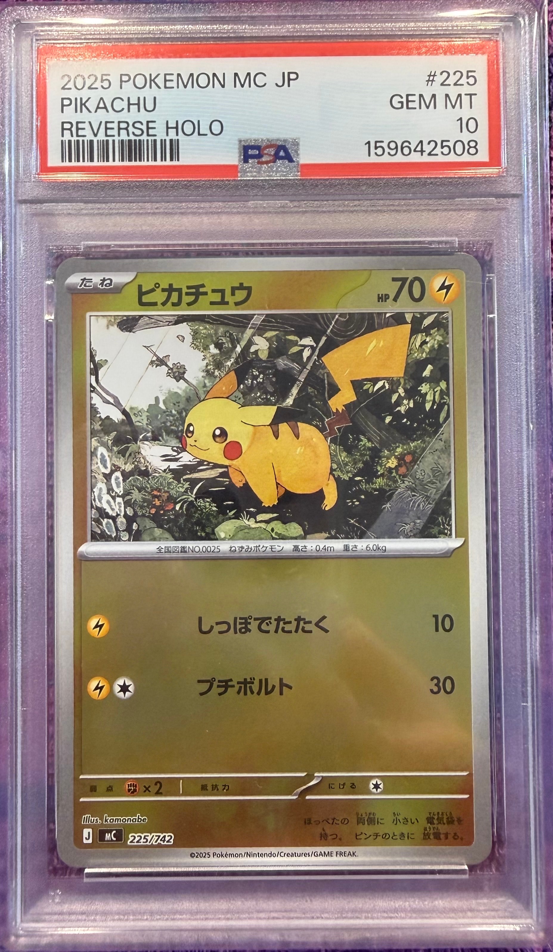 ピカチュウ :ミラー [MC 225/742](スタートデッキ100「バトル