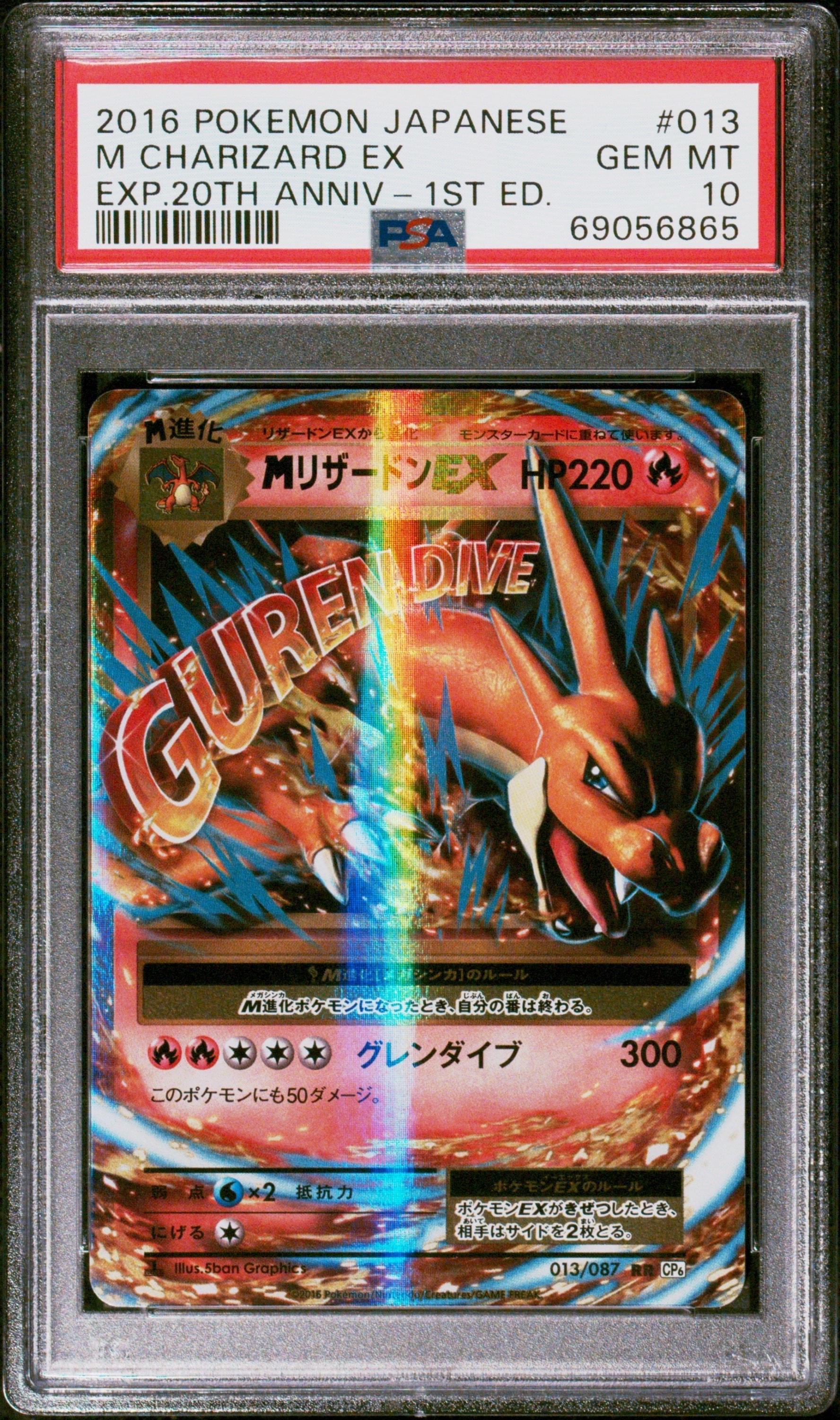 MリザードンEX RR :1ED [CP6 013/087](コンセプトパック「ポケットモンスターカードゲーム 拡張パック 20th Anniversary」)