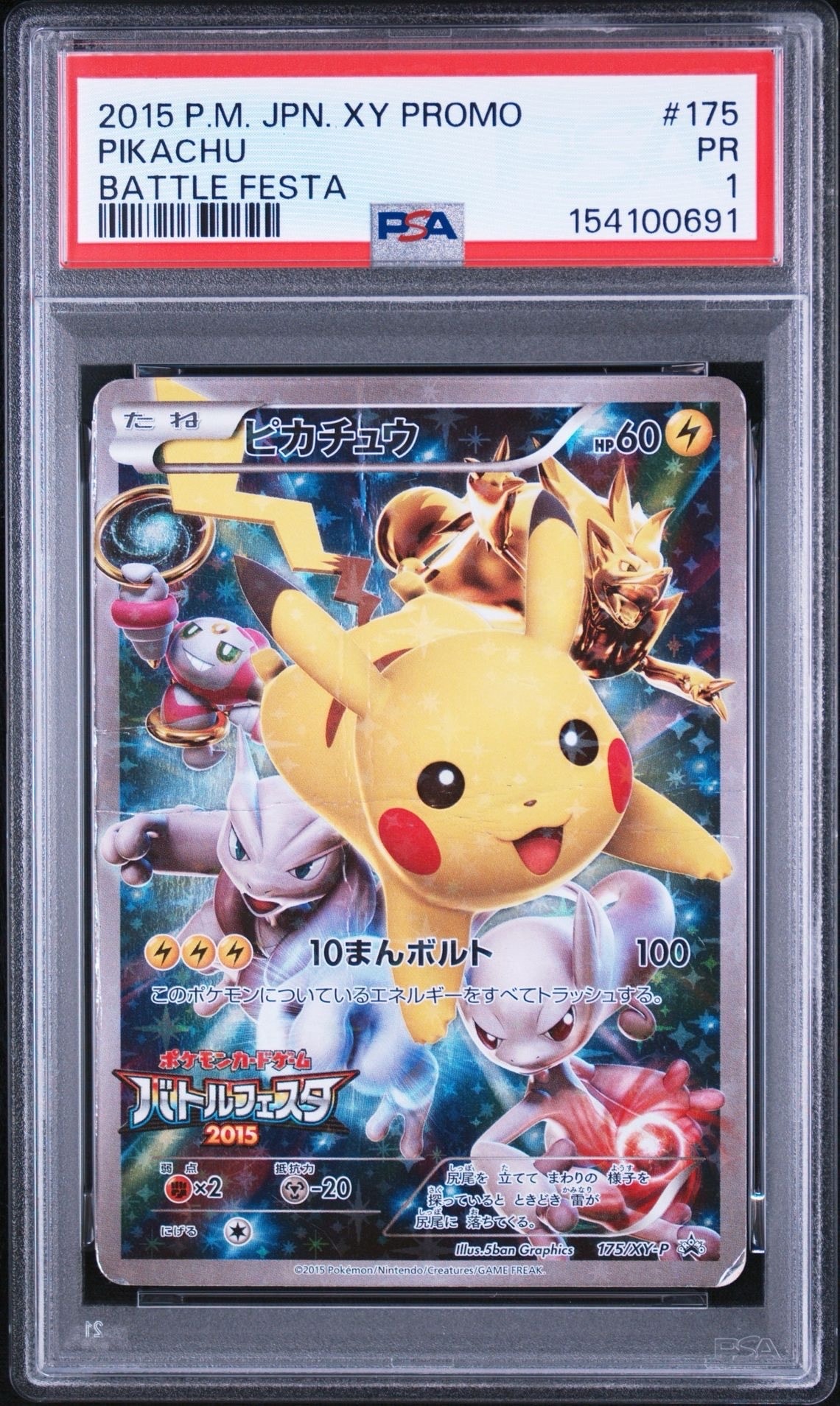 ピカチュウ: バトルフェスタ2015プロモ[XY-P 175/XY-P](プロモーション