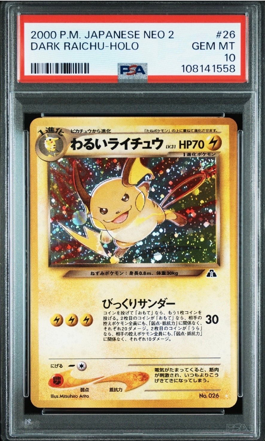 PSA9】わるいライチュウ ☆ : 旧裏 [neo2 No.026](ポケモンカード☆neo