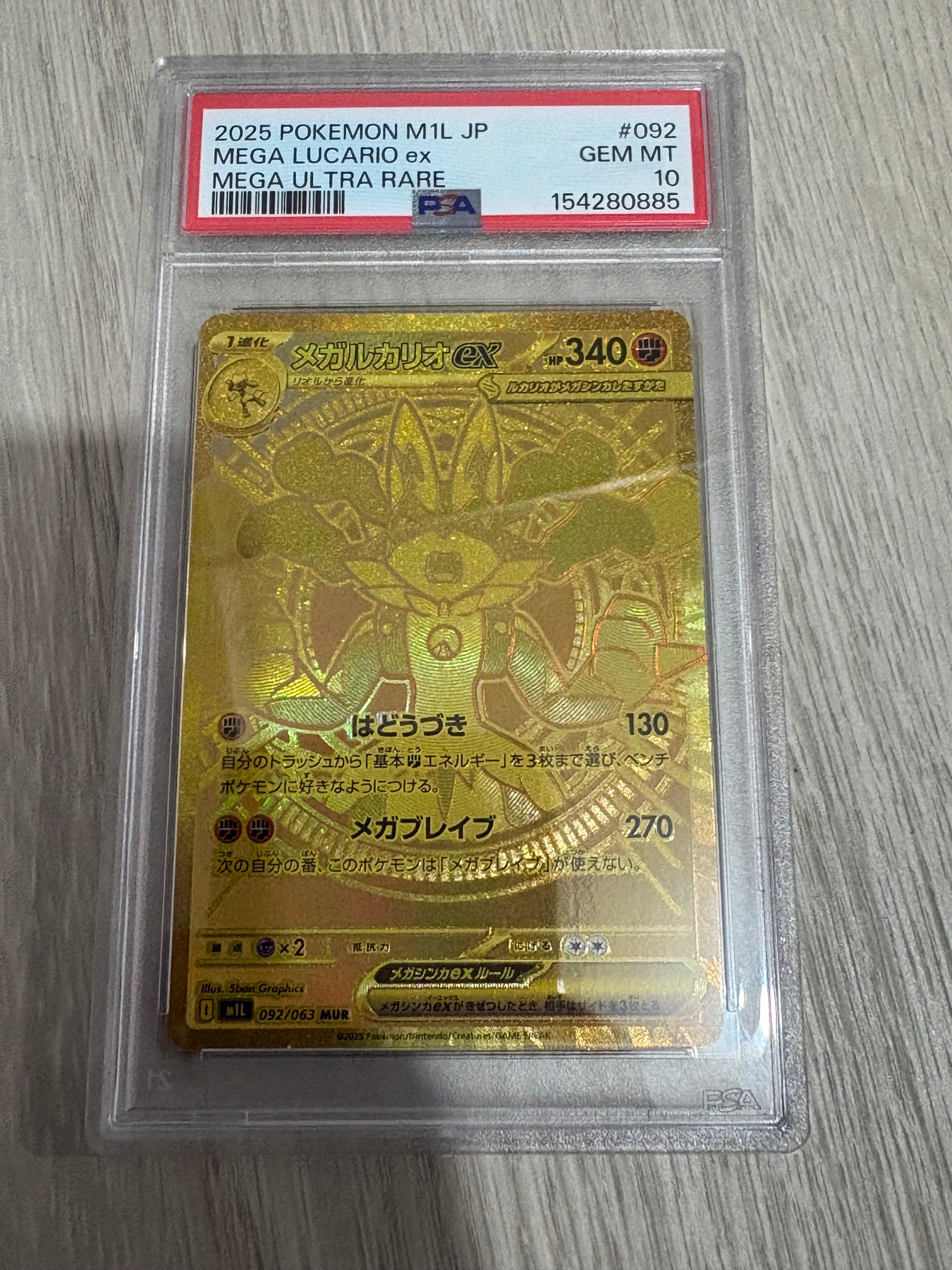 メガルカリオex MUR [M1L 092/063](拡張パック「メガブレイブ」)の新品