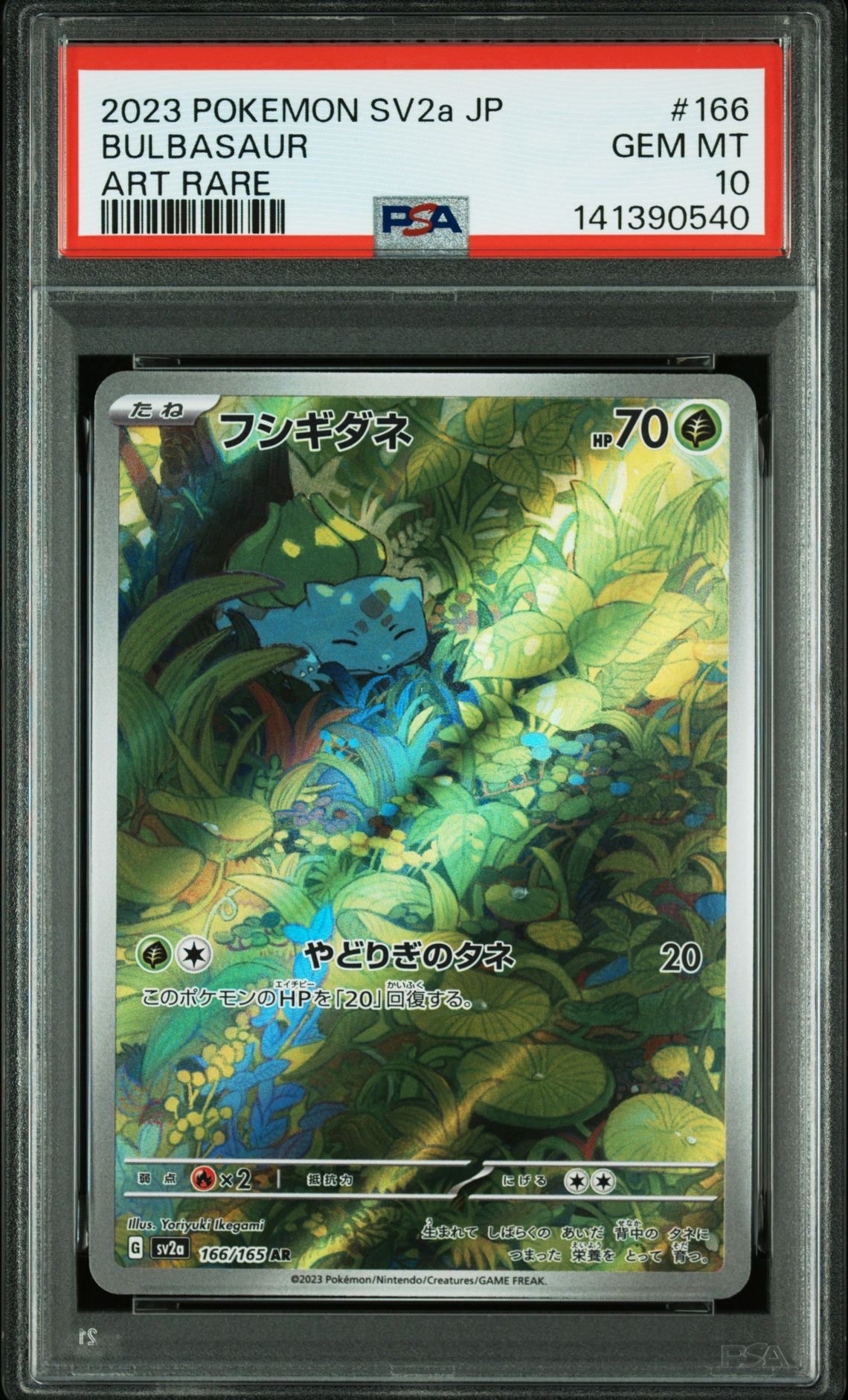 フシギダネ AR[SV2a 166/165](強化拡張パック「ポケモンカード151」)
