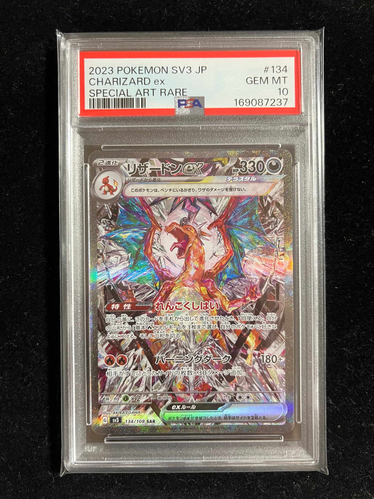 PSA10】リザードンex SAR[SV3 134/108](拡張パック「黒炎の支配者」) 1