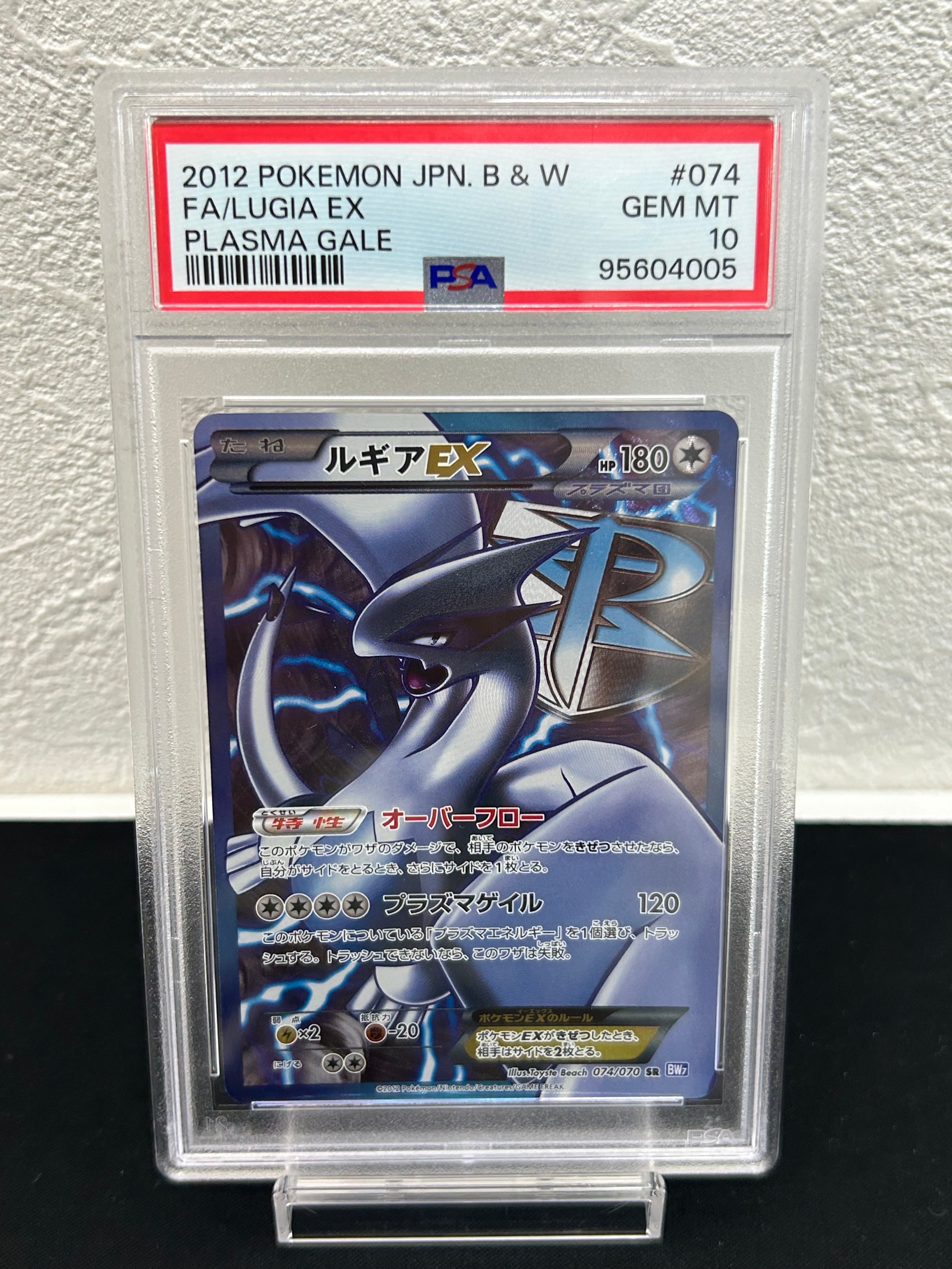 ルギアEX SR[BW7 074/070](拡張パック「プラズマゲイル」)の新品/中古