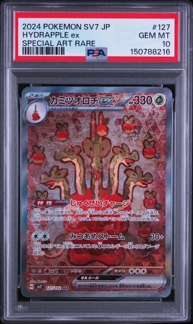 カミツオロチex SAR [SV7 127/102](拡張パック「ステラミラクル」)