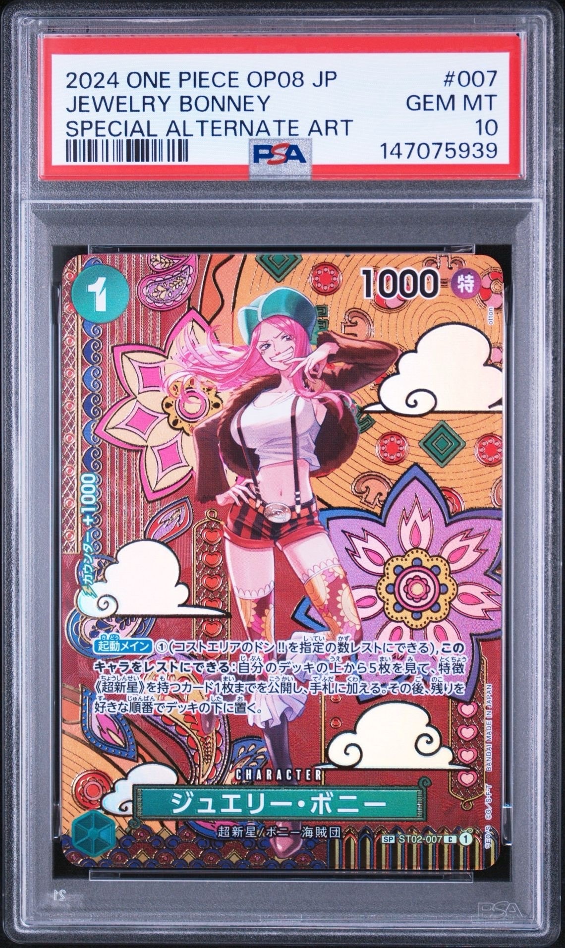 PSA10】ジュエリー・ボニー C-SPC [ST02-007](ブースターパック「二