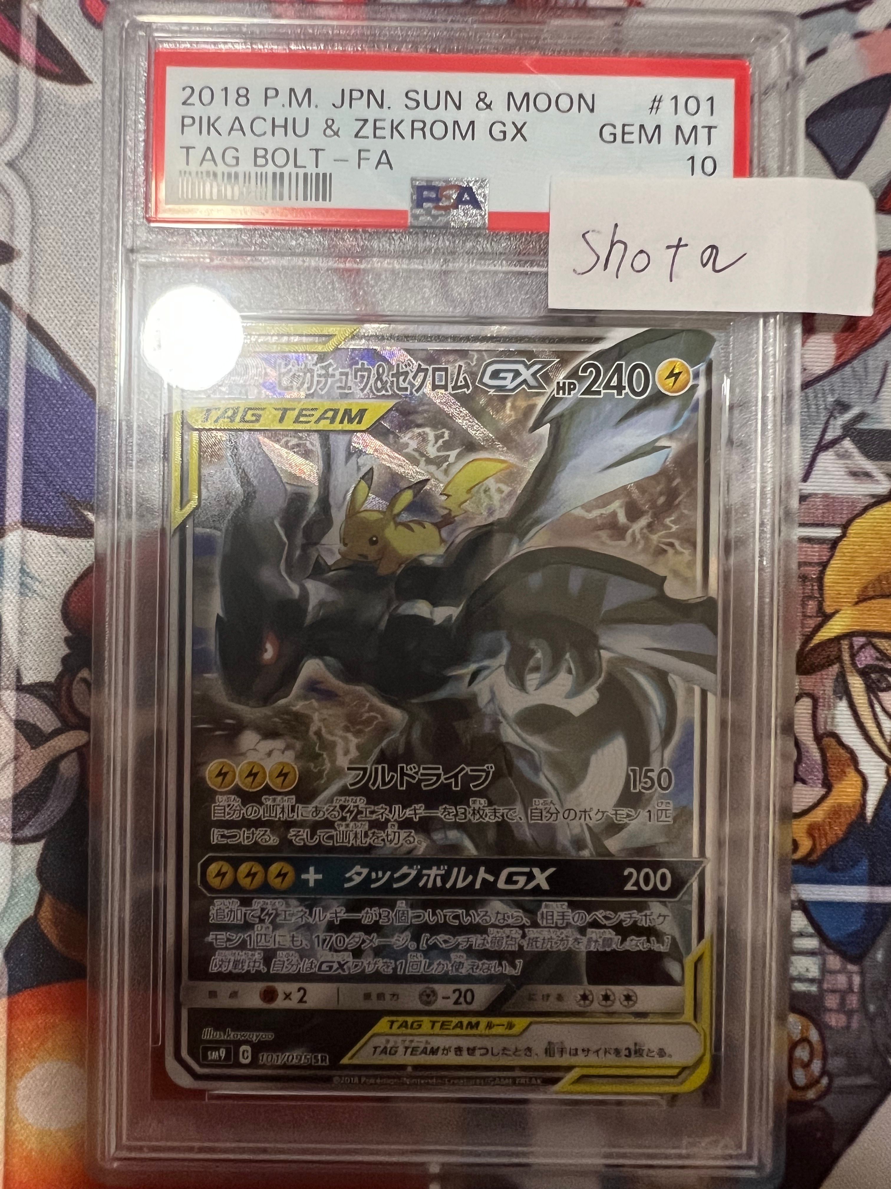 ピカチュウ&ゼクロムGX SR: SA [SM9 101/095](拡張パック「タッグボルト」)