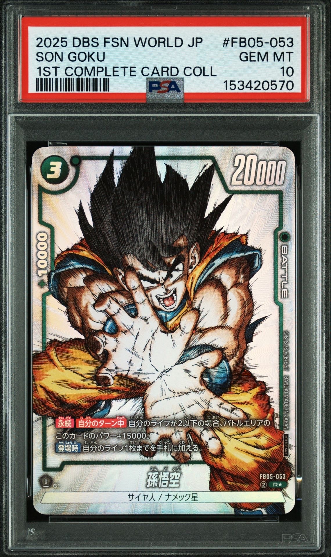 フュージョンワールド 1st COMPLETE COLLECTION孫悟空 フュージョンワールド 1st COMPLETE CARD COLLECTION「孫悟空」 | DBH