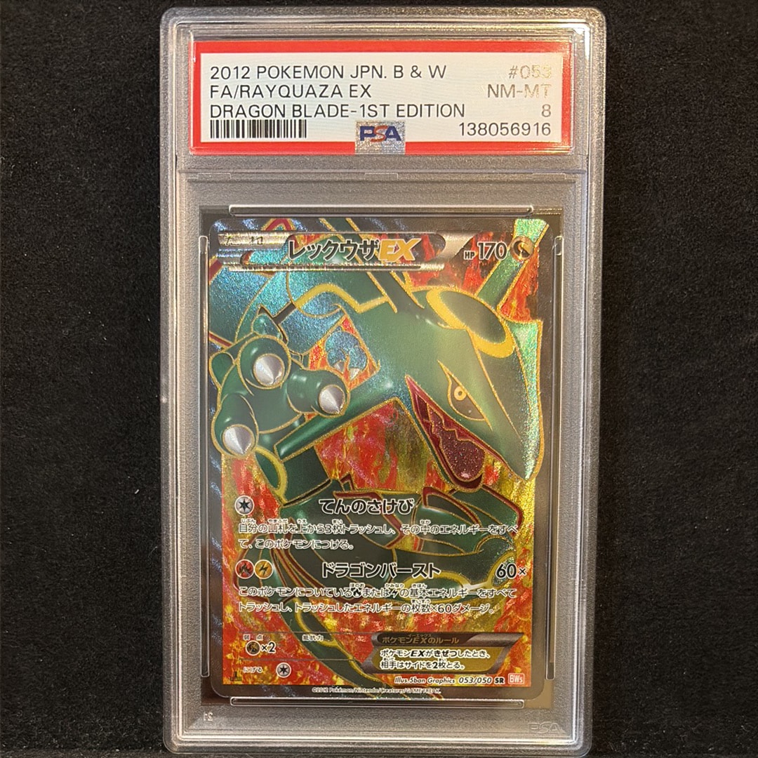 レックウザEX SR :1ED [BW5-O 053/050](拡張パック「リューノブレード