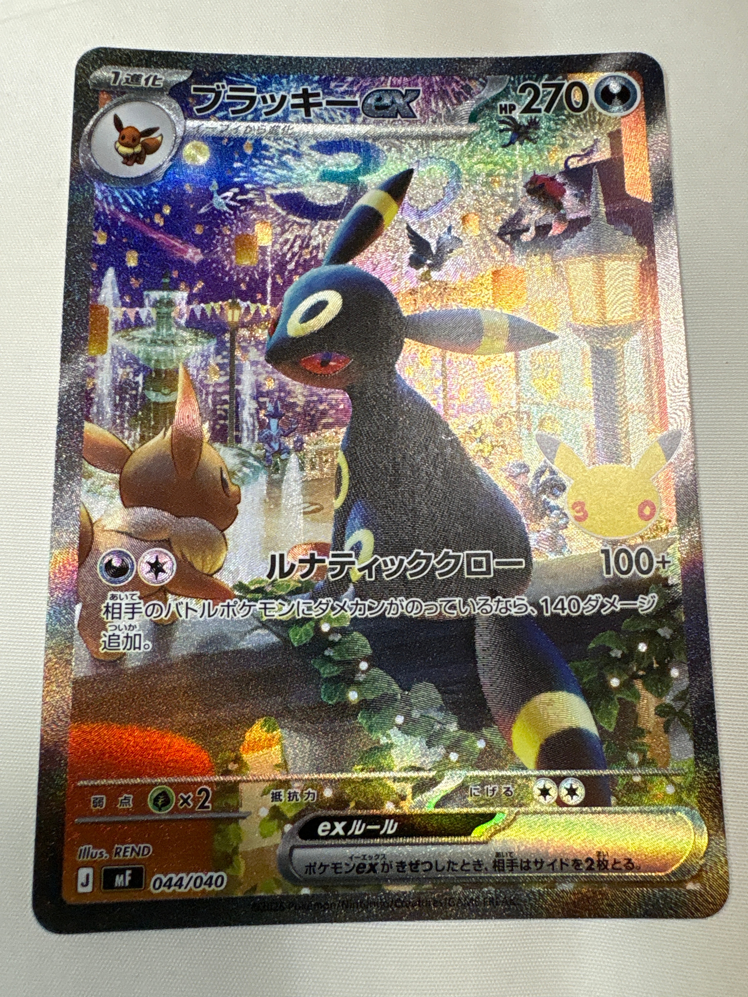 ブラッキーex SAR仕様 [MF 044/040](構築デッキ「30th CELEBRATION プレミアムデッキセット エーフィ・ブラッキー」)