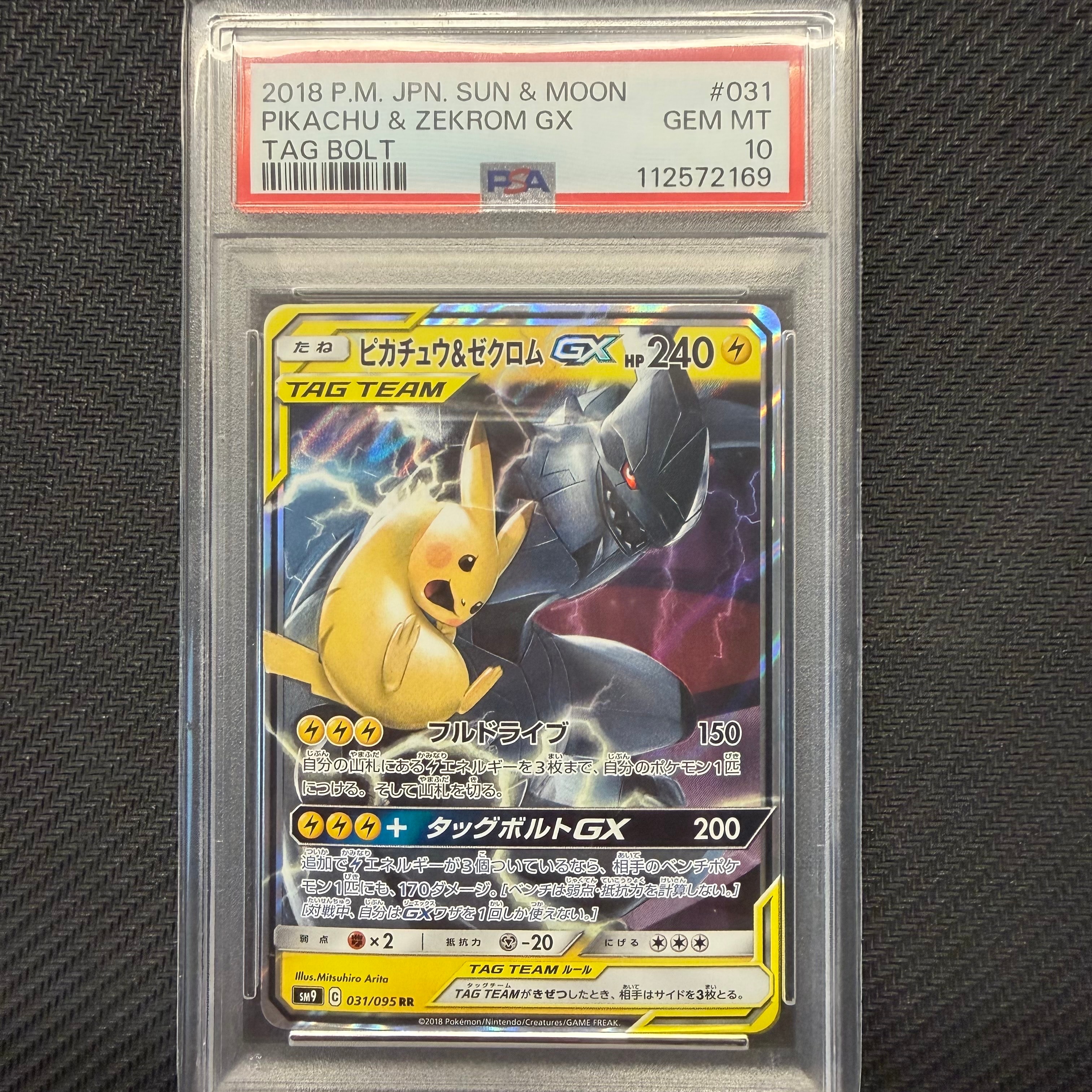 コイキング&ホエルオーGX SR: SA[SM9 099/095](拡張パック「タッグ