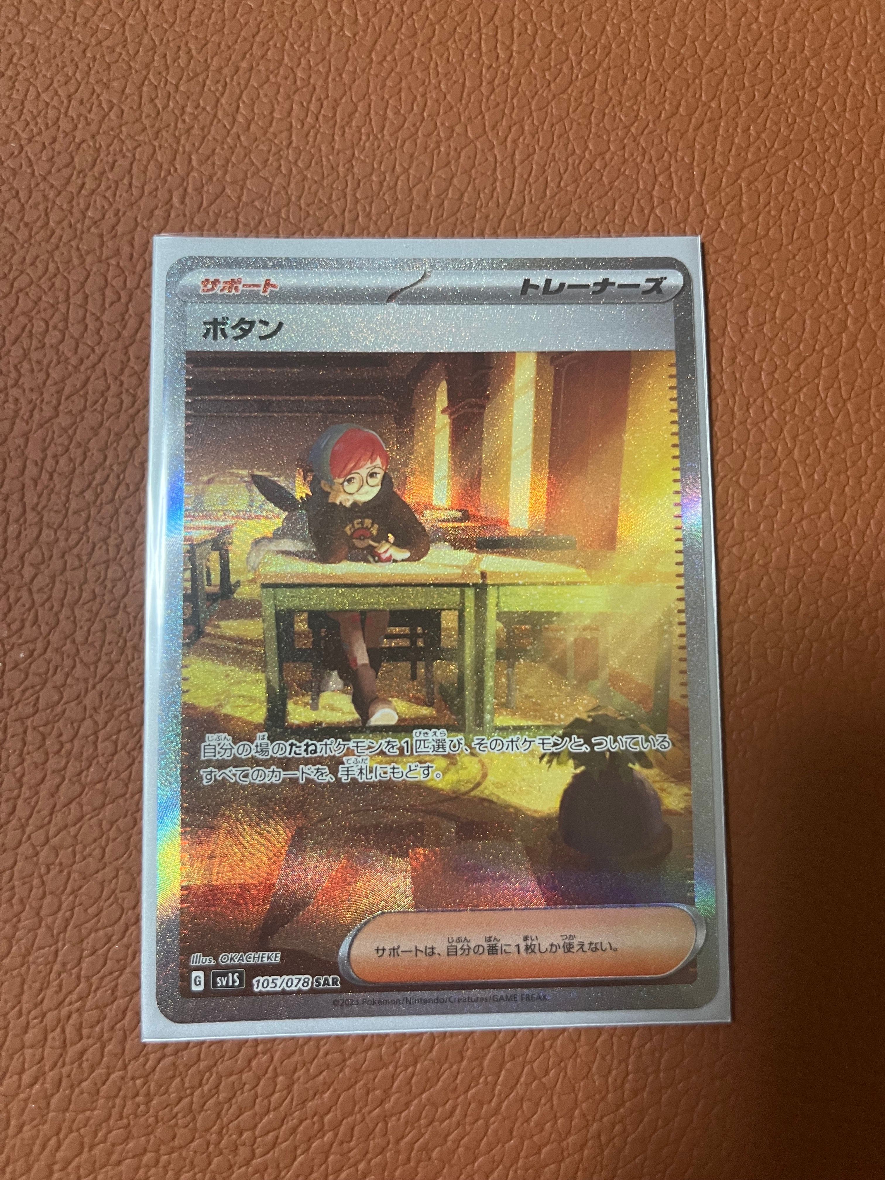 ボタン SAR[SV1S 105/078](スカーレット&バイオレット 拡張パック「スカーレットex」)