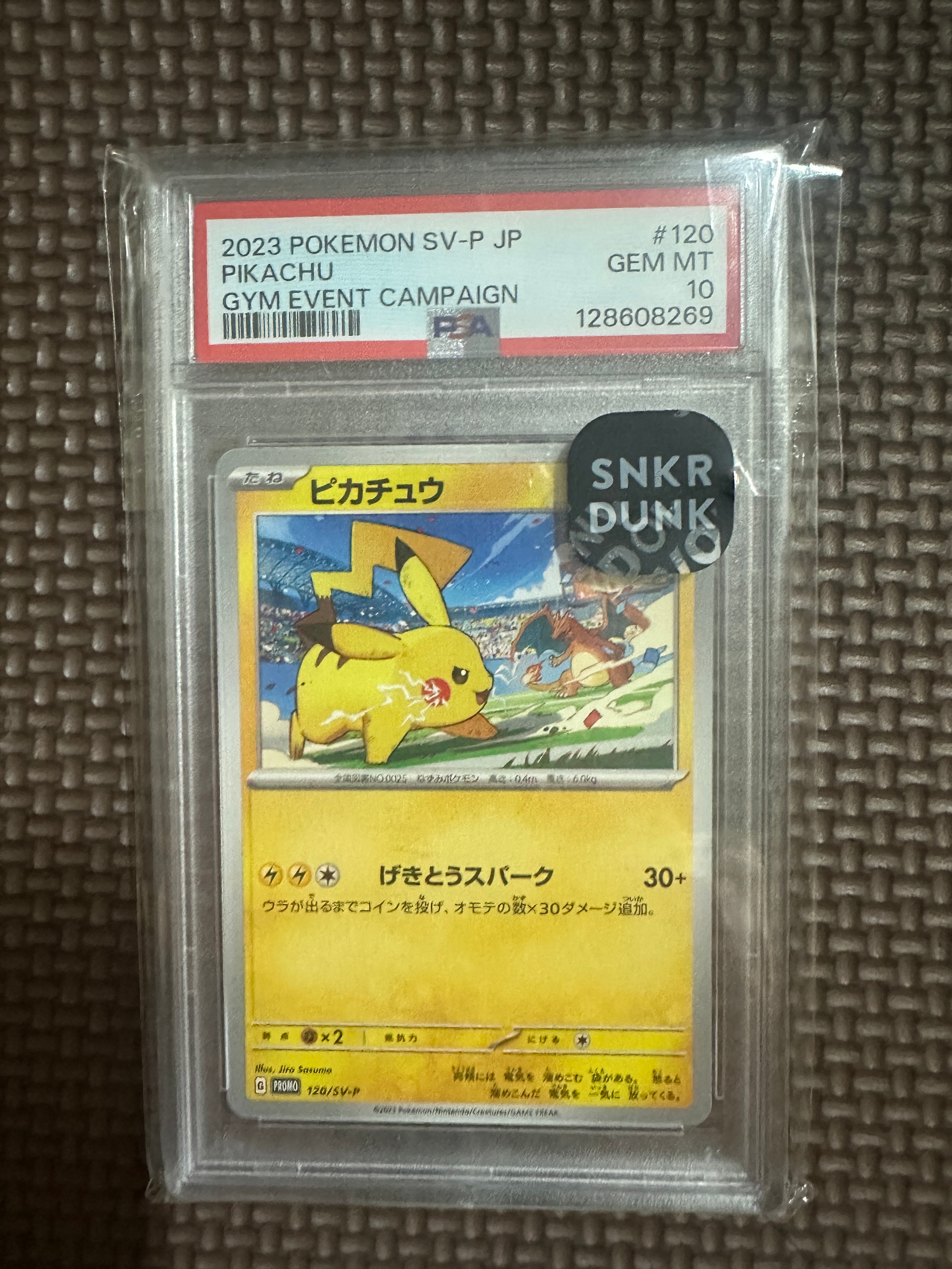 ピカチュウ: プロモ [SV-P 120](プロモーションカード「SV-P」)