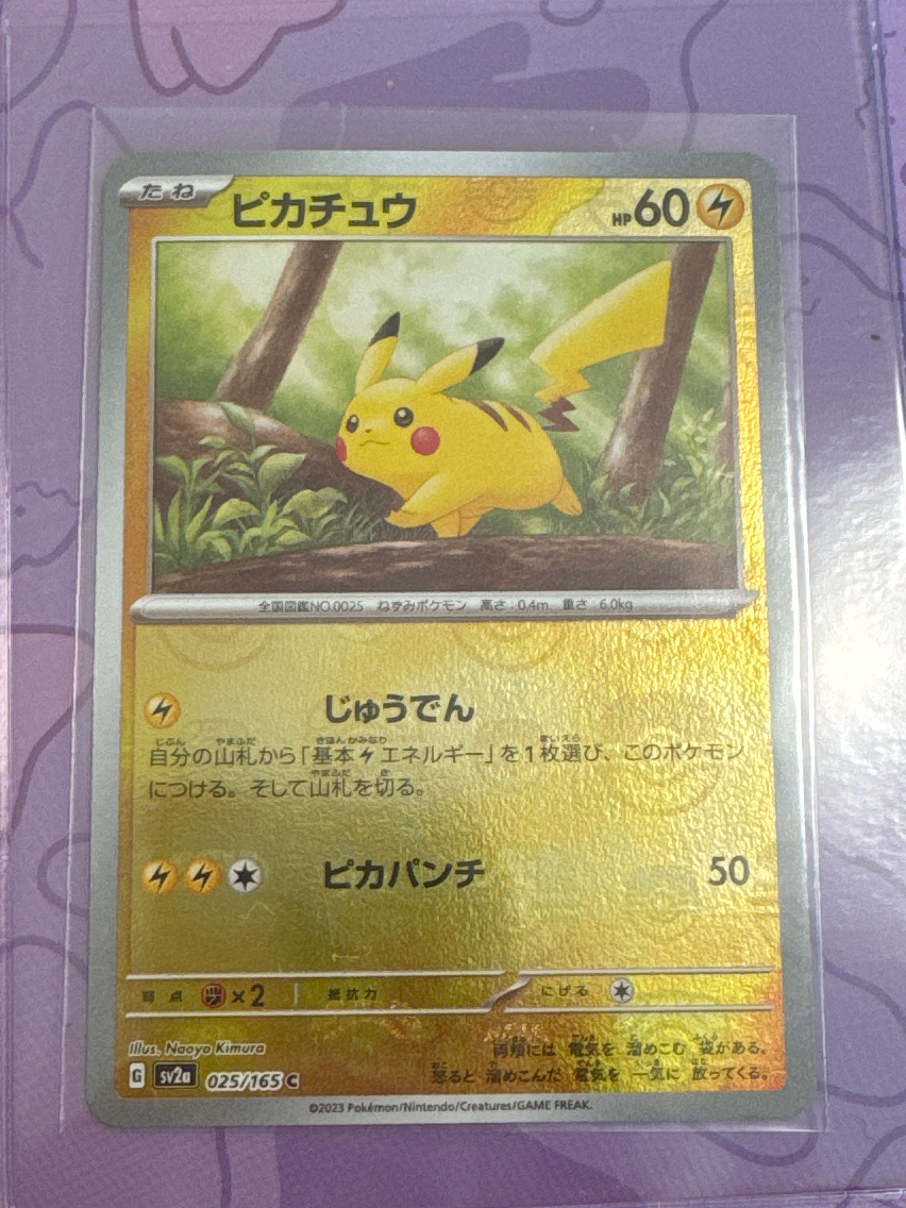 ピカチュウ C: マスターボールミラー (マスボピカチュウ) [SV2a 025/165](強化拡張パック「ポケモンカード151」)