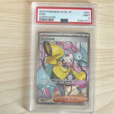 ナンジャモ SR[SV2D 091/071](拡張パック「クレイバースト」)