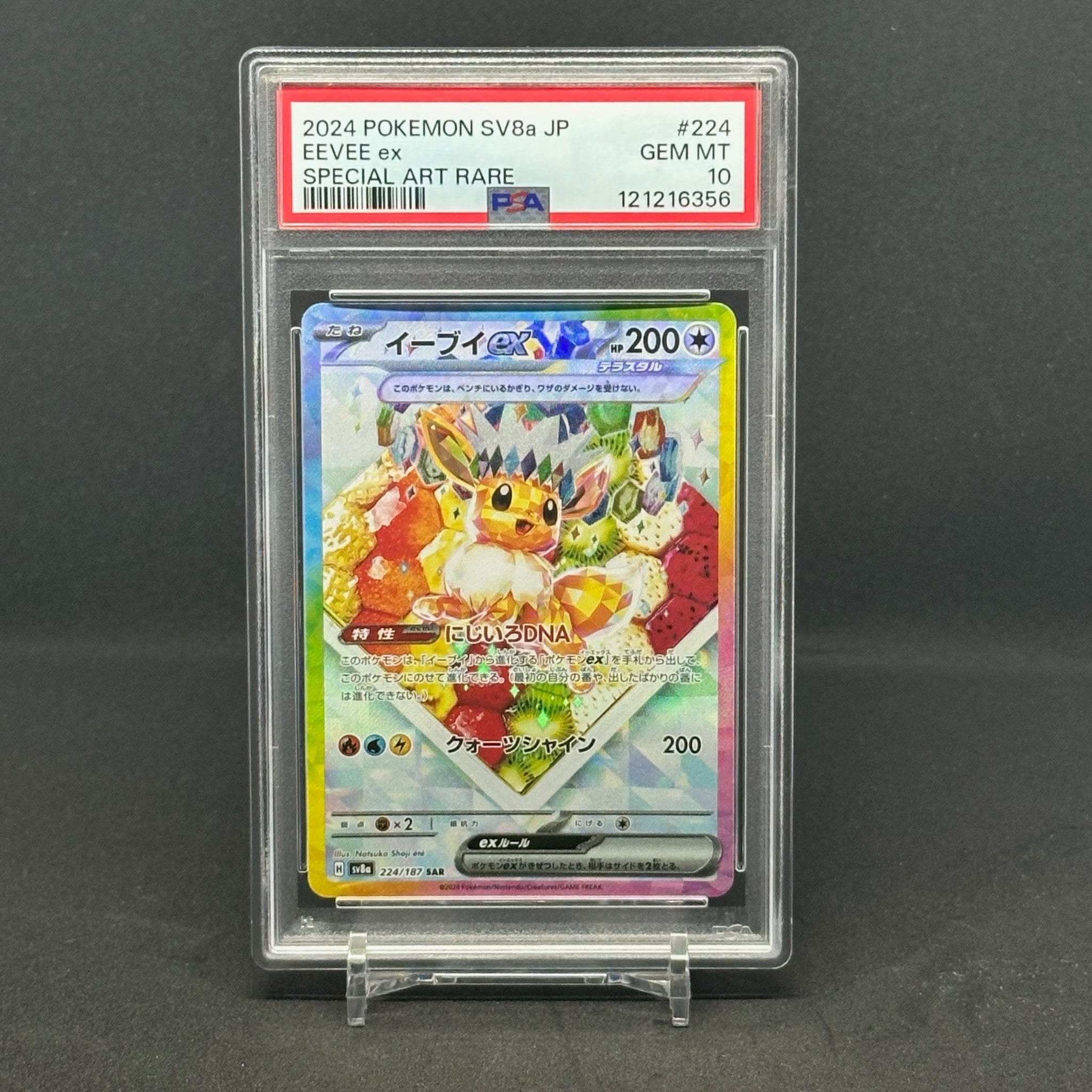 イーブイex SAR [SV8a 224/187](ハイクラスパック「テラスタルフェスex」)