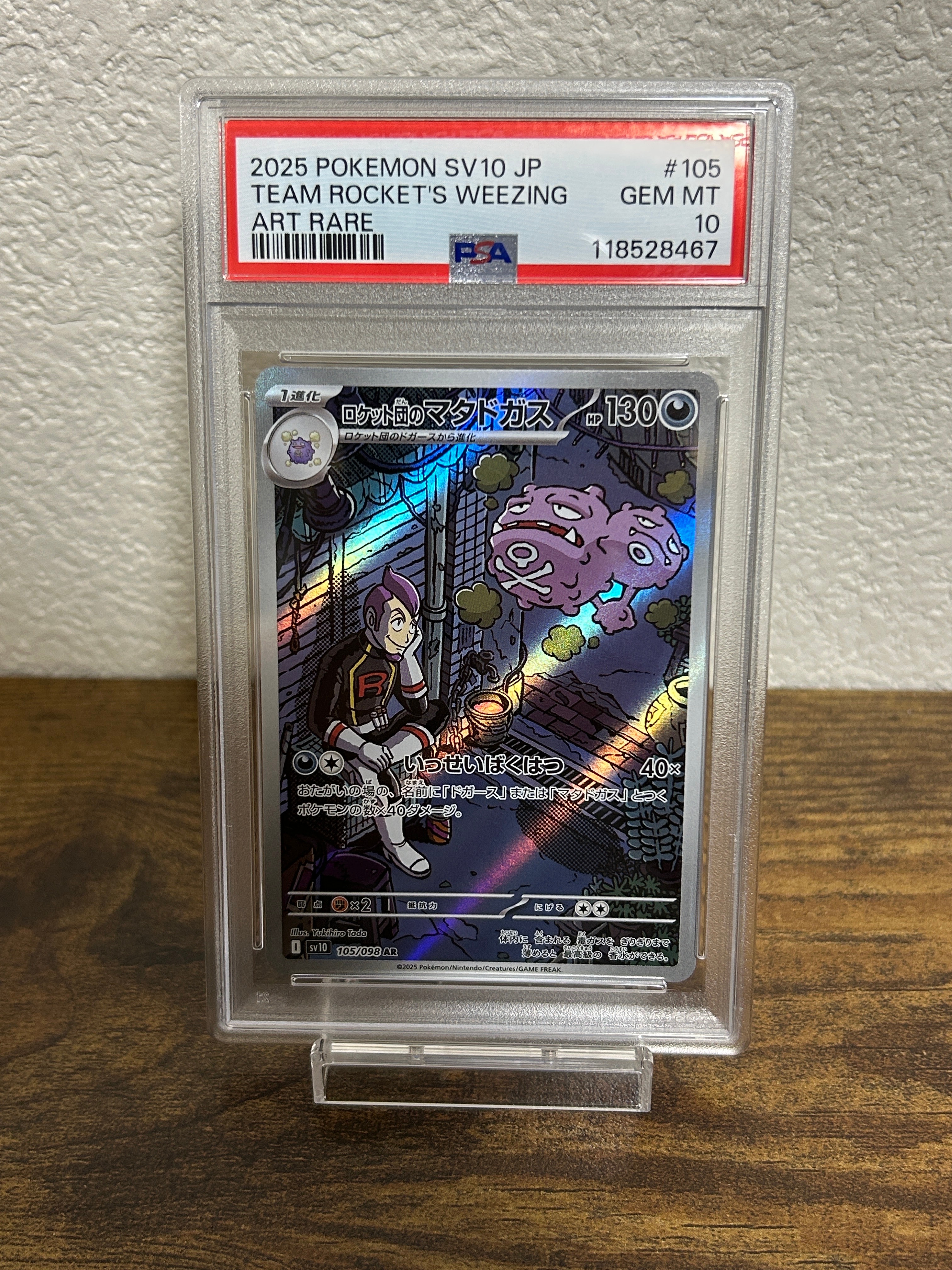 ロケット団のマタドガス AR [SV10 105/098](拡張パック「ロケット団の栄光」)