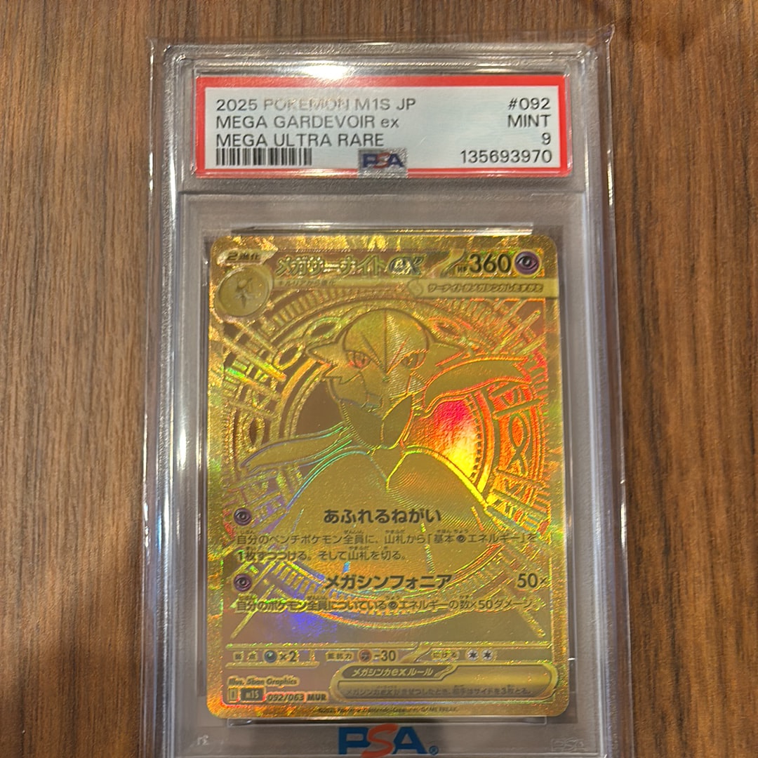 メガサーナイトex MUR [M1S 092/063](拡張パック「メガシンフォニア」)