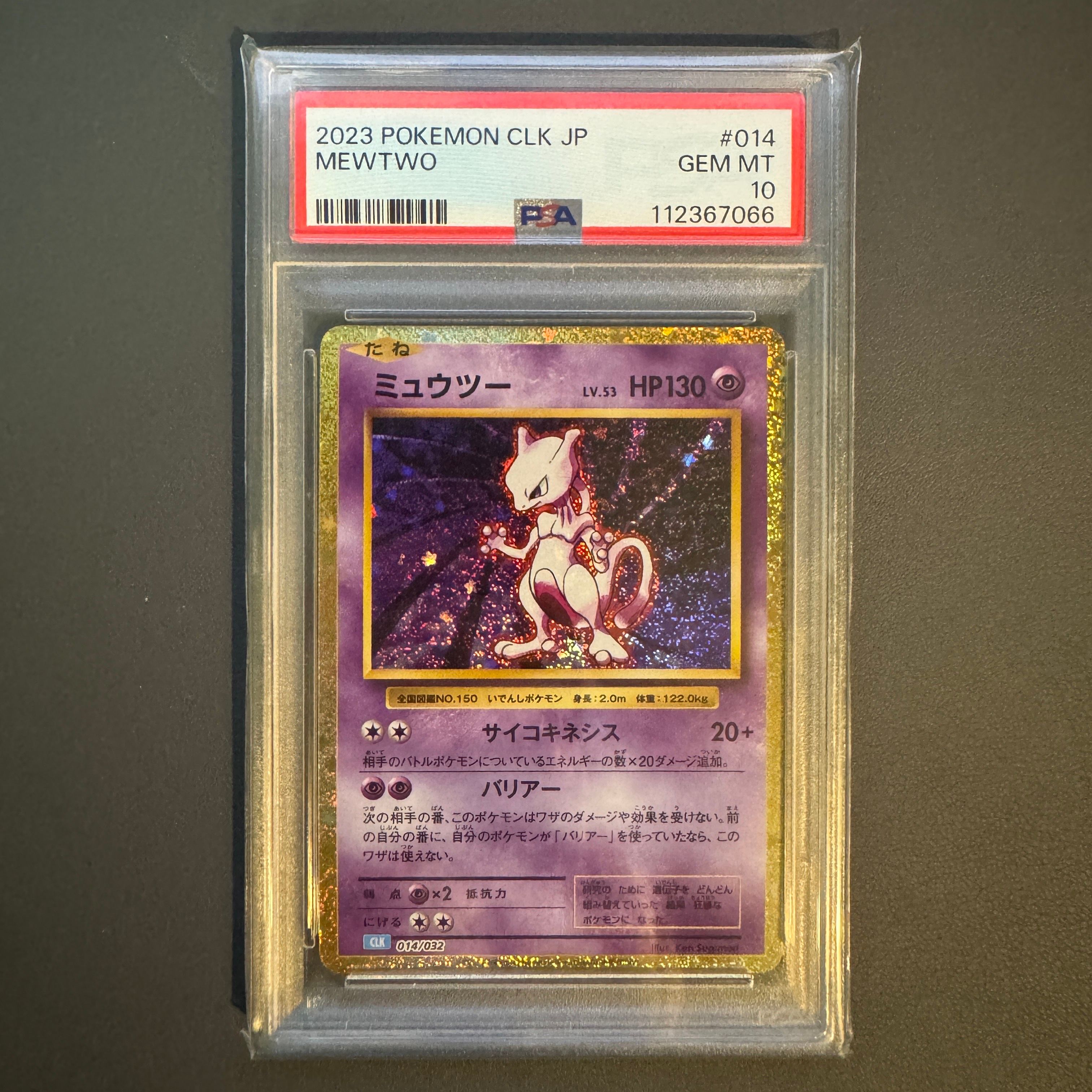 ミュウツー [CLK 014/032](ポケモンカードゲーム Classic)