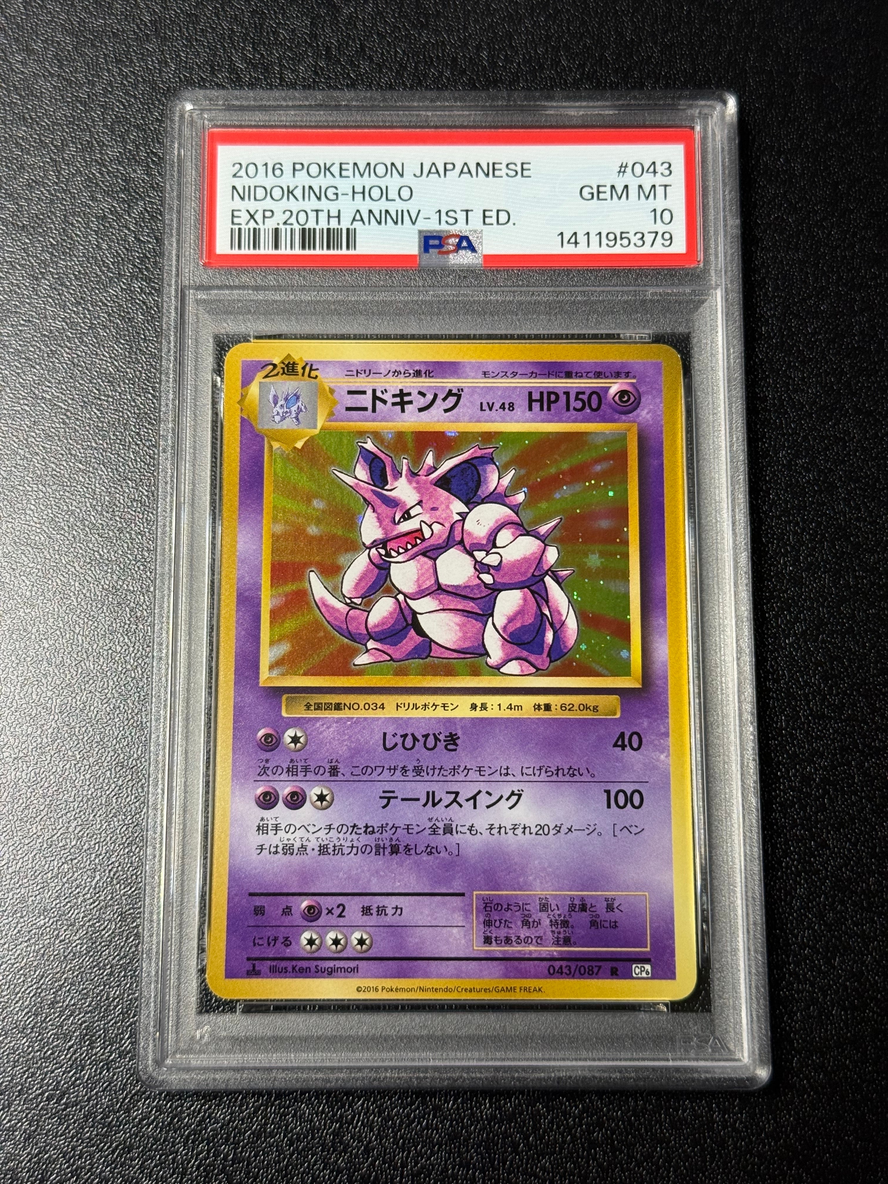 ニドキング R :1ED [CP6 043/087](コンセプトパック「ポケットモンスターカードゲーム 拡張パック 20th Anniversary」)