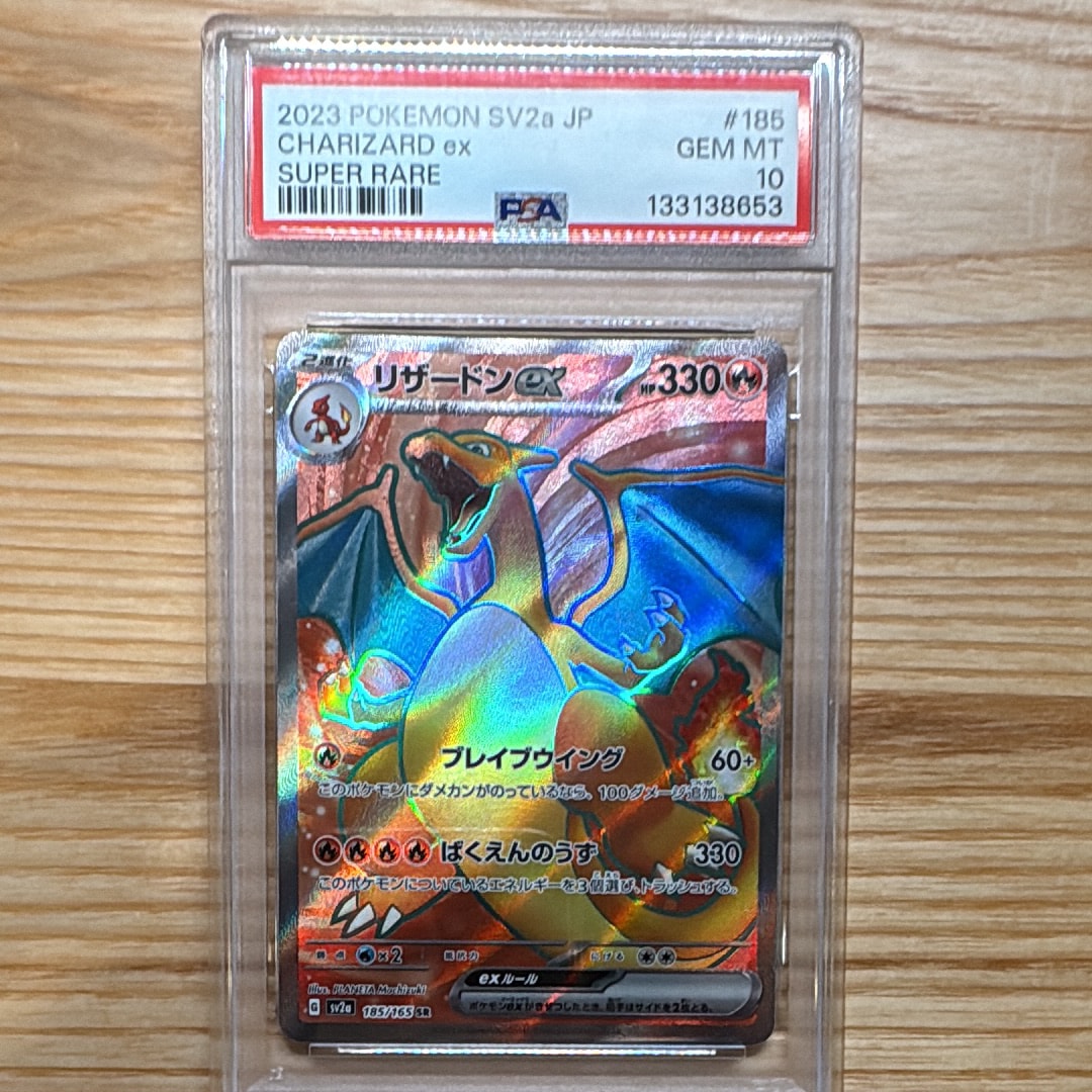 リザードンex SR[SV2a 185/165](強化拡張パック「ポケモンカード151」)