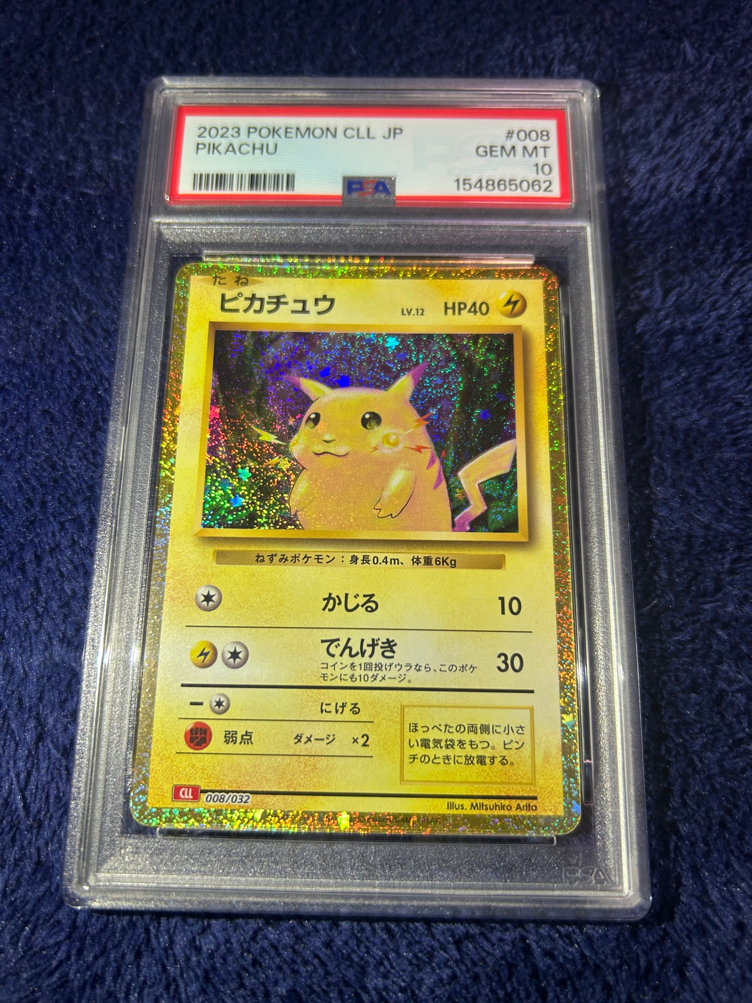 ピカチュウ [CLL 008/032](ポケモンカードゲーム Classic)通販・買取