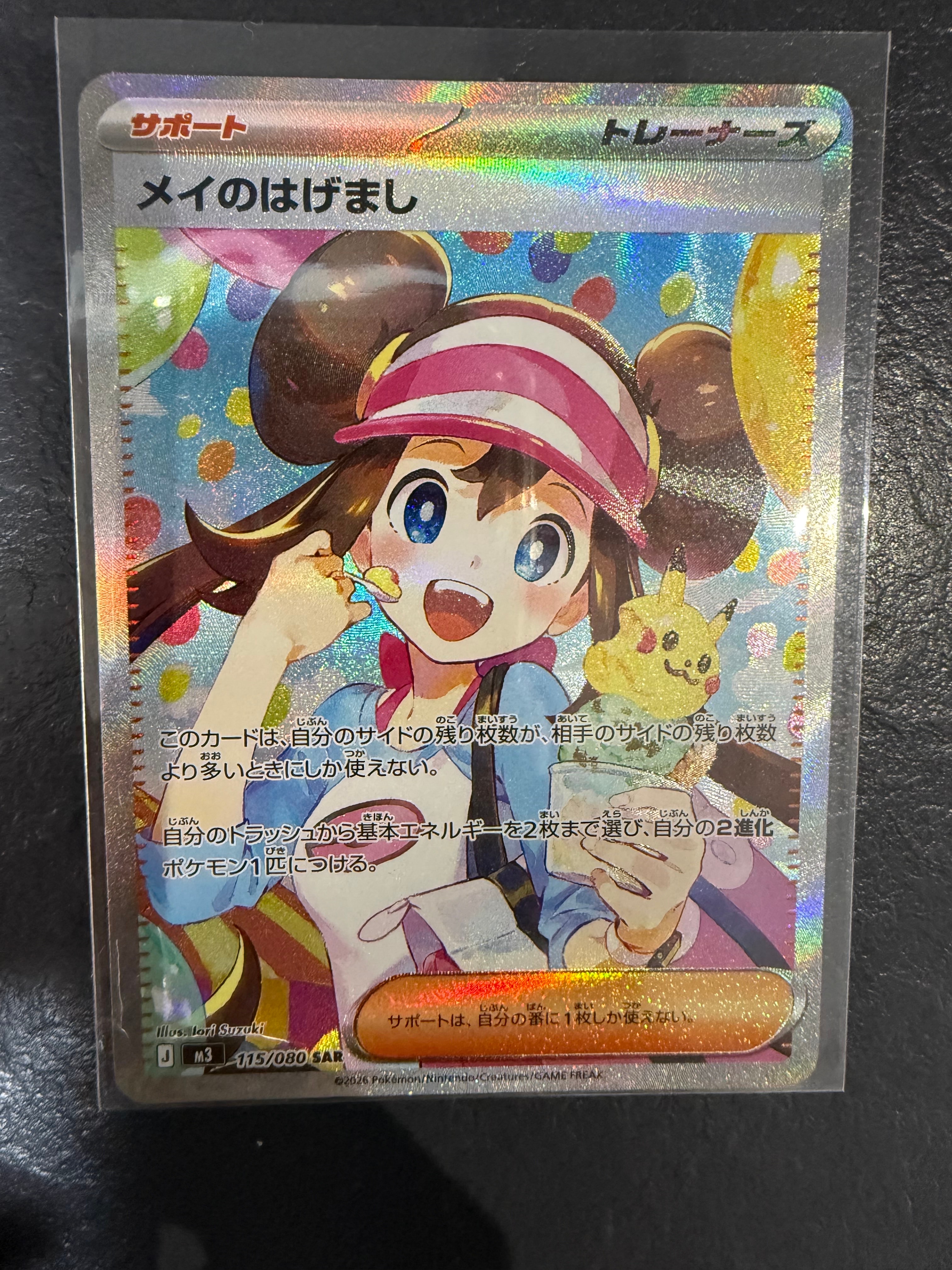 メイのはげまし SAR [M3 115/080](拡張パック「ムニキスゼロ」)