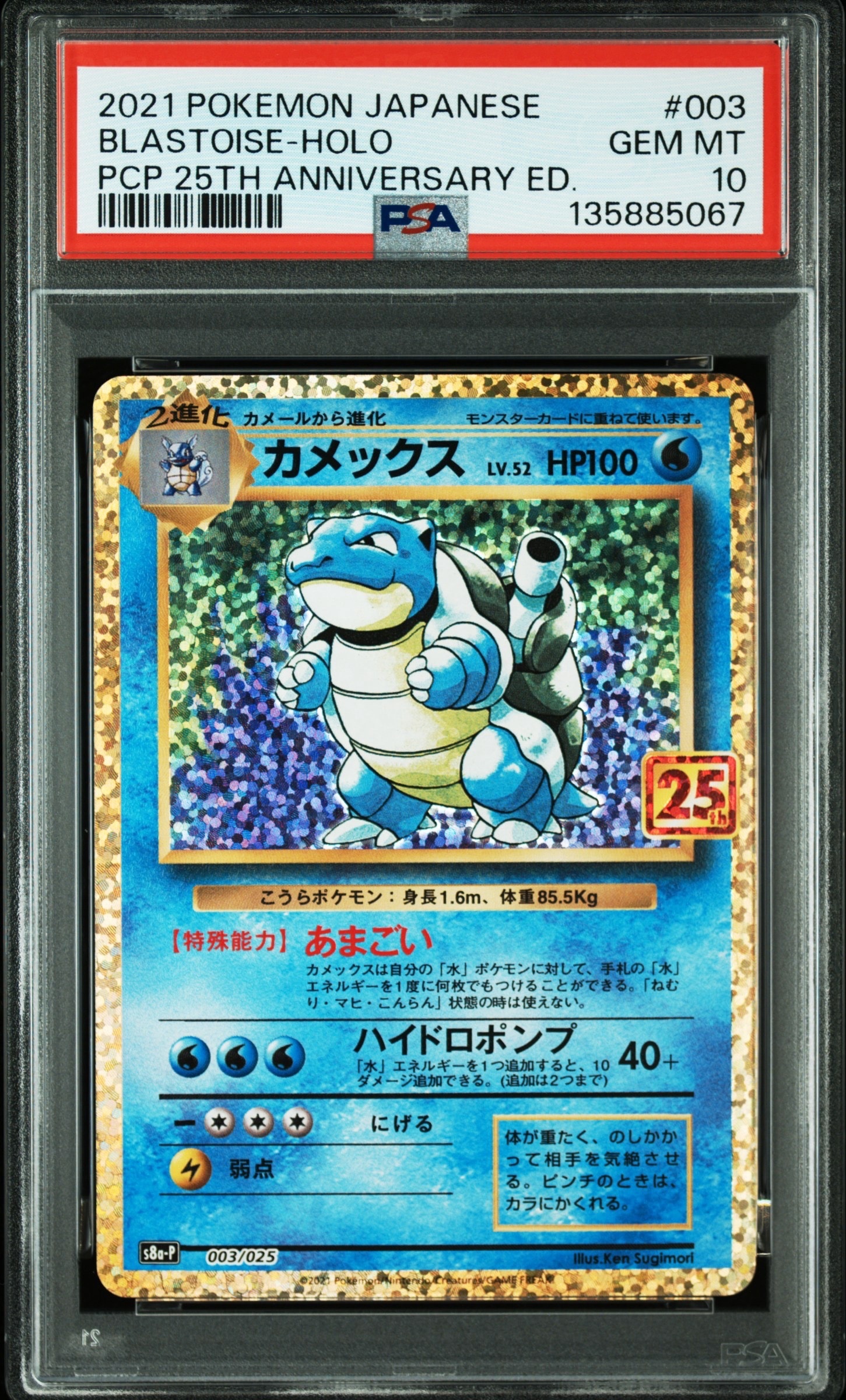 カメックス: プロモ[S8a-P 003/025](プロモカードパック 25th ANNIVERSARY edition)