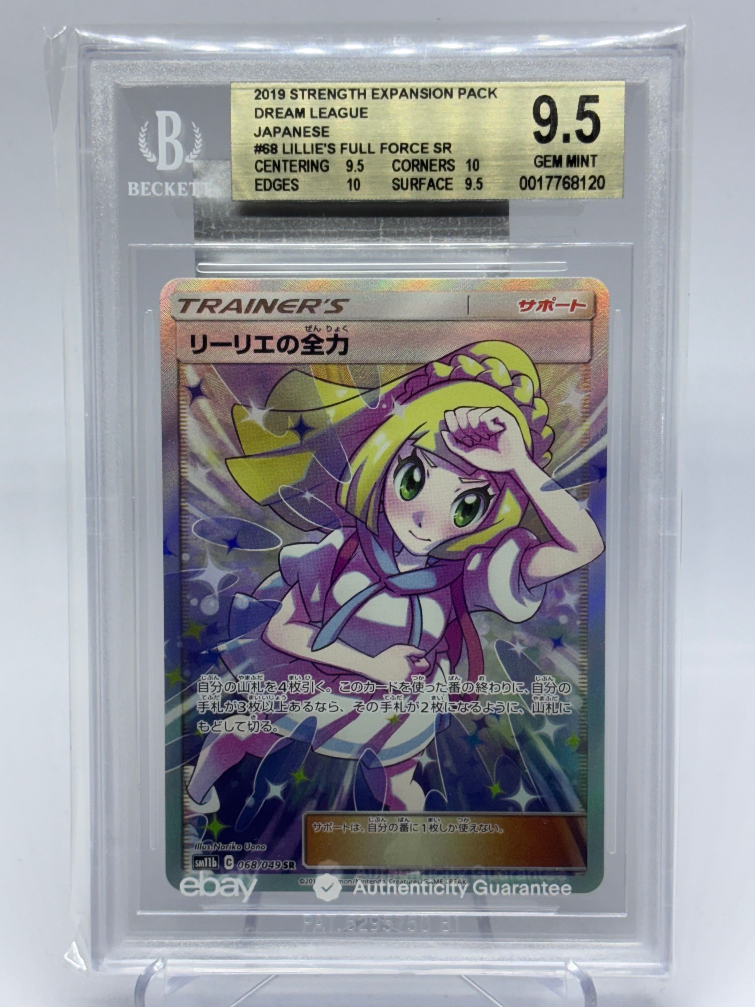 リーリエの全力 SR[SM11b 068/049](強化拡張パック「ドリームリーグ」)