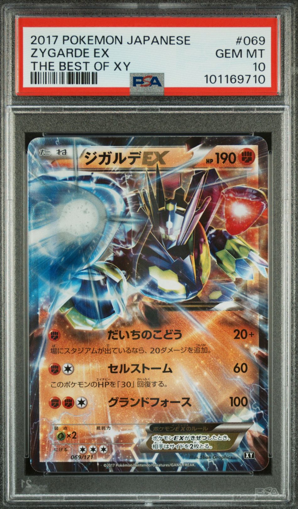 ジガルデEX [XY 069/171] THE best of xy PSA10 PSA 9 ジガルデEX [XY-BEST 177/171](ハイクラスパック - メルカリ