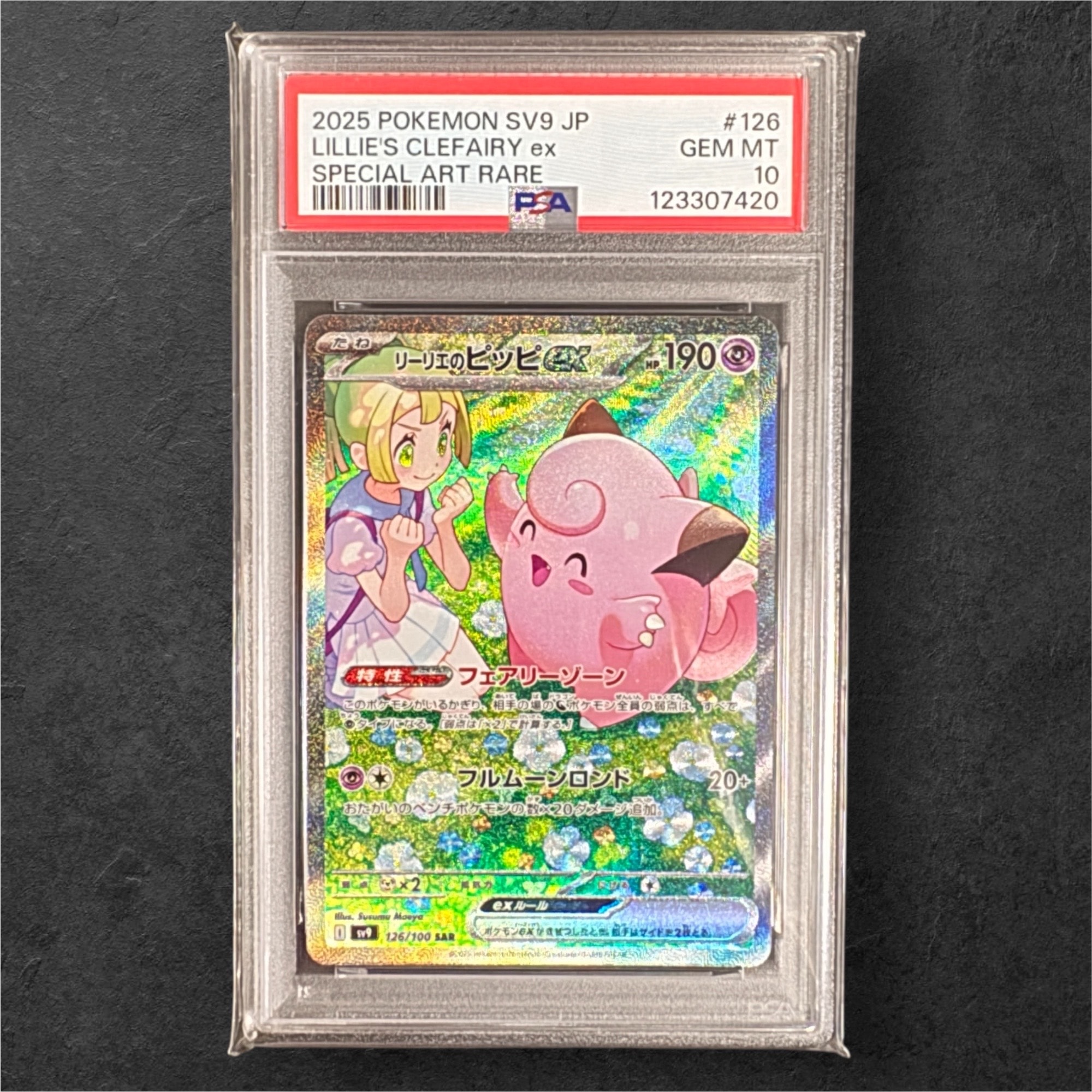 リーリエのピッピex SAR [SV9 126/100](拡張パック「バトルパートナーズ」)