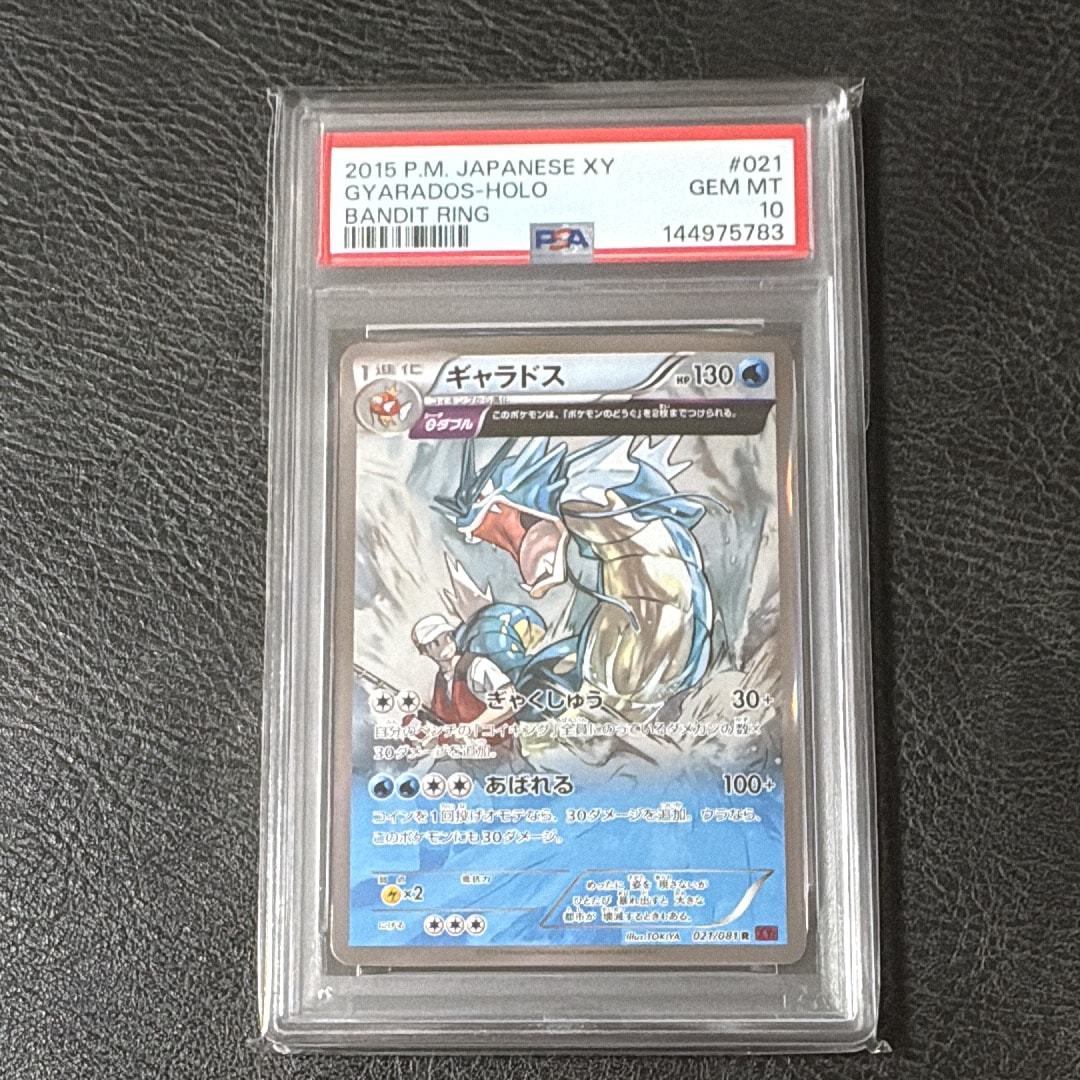ギャラドス R [XY7 021/081](拡張パック「バンデットリング」)の新品