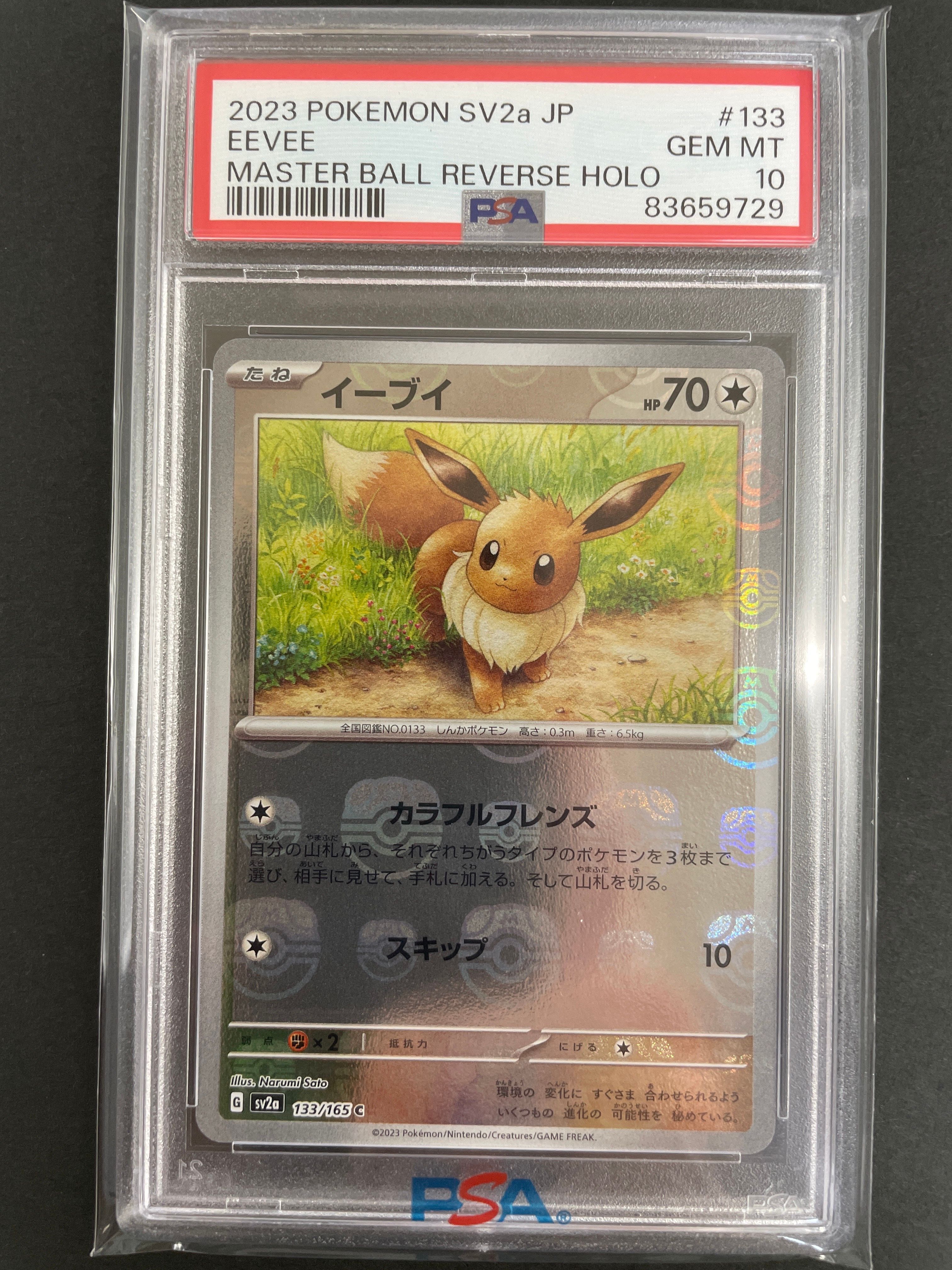 イーブイ C: マスターボールミラー[SV2a 133/165](強化拡張パック「ポケモンカード151」)