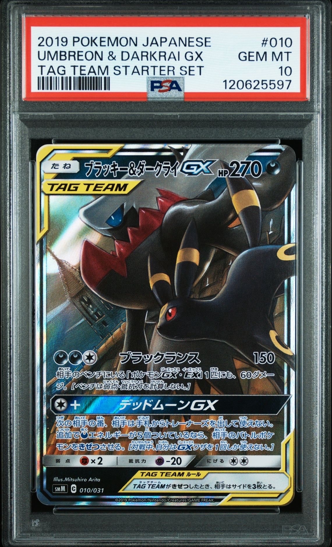 ブラッキー&ダークライGX [SMM 010/031](スターターセット TAG TEAM GX「エーフィ&デオキシスGX・ブラッキー&ダークライGX」)