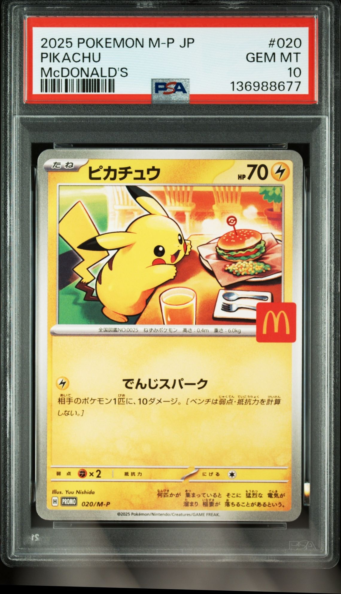 ピカチュウ P [M-P 020](プロモカードパック「マクドナルド ハッピーセット2025」)