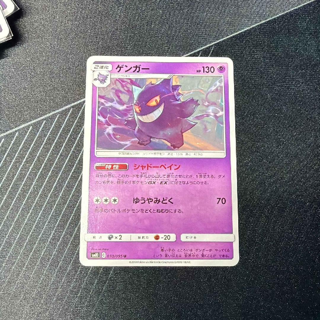 ゲンガー U [SM10 033/095](拡張パック「ダブルブレイズ」)通販・買取