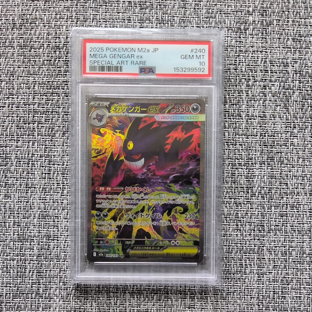 メガゲンガーex SAR [M2a 240/193](ハイクラスパック「MEGAドリームex」)