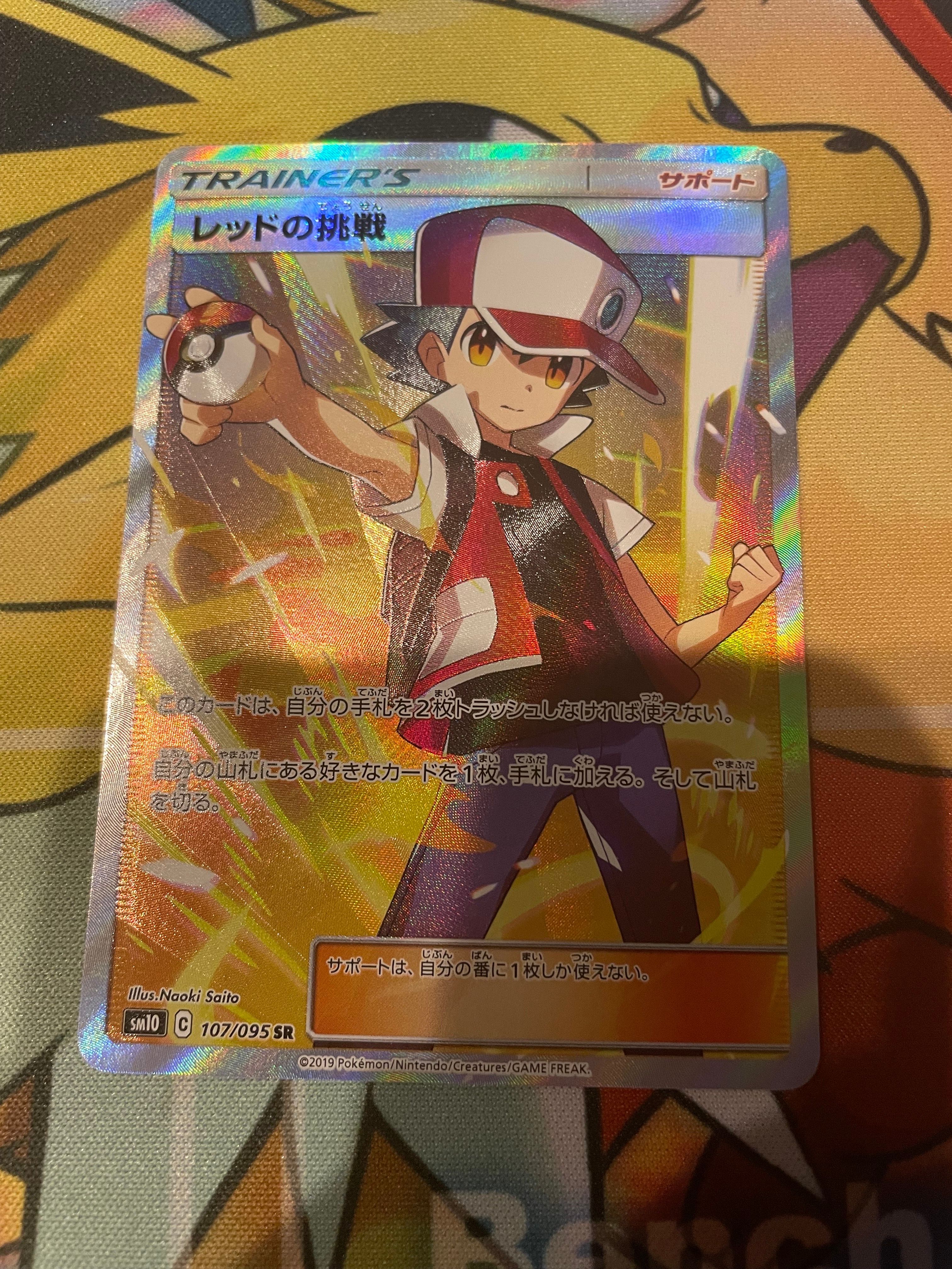 レッドの挑戦 SR[SM10 107/095](拡張パック「ダブルブレイズ」)