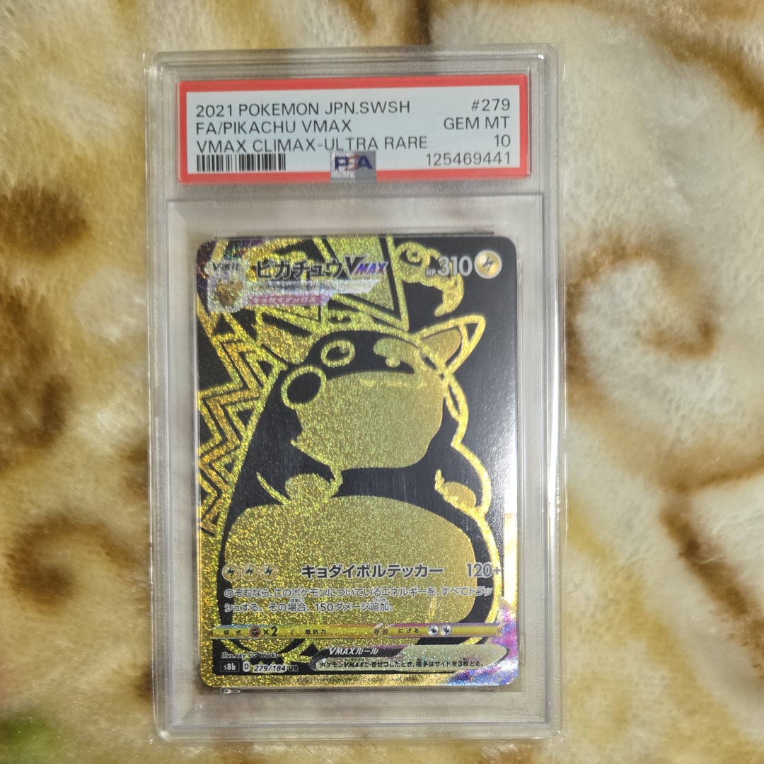 ピカチュウVMAX UR[S8b 279/184](ハイクラスパック「VMAXクライマックス」)