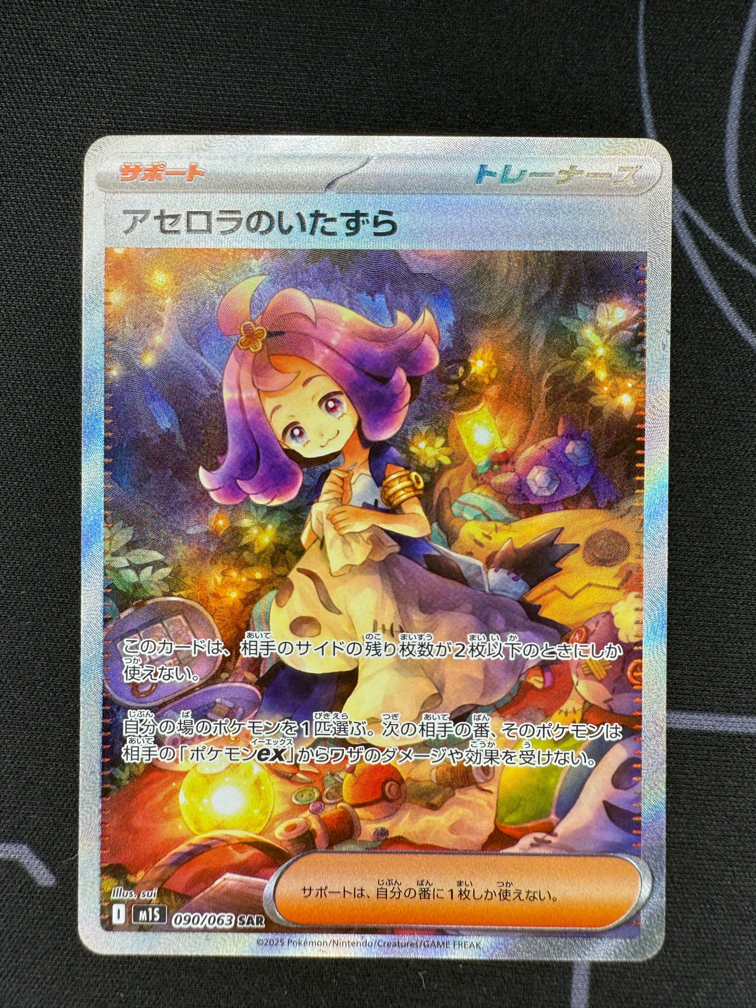 アセロラのいたずら SAR [M1S 090/063](拡張パック「メガシンフォニア」)