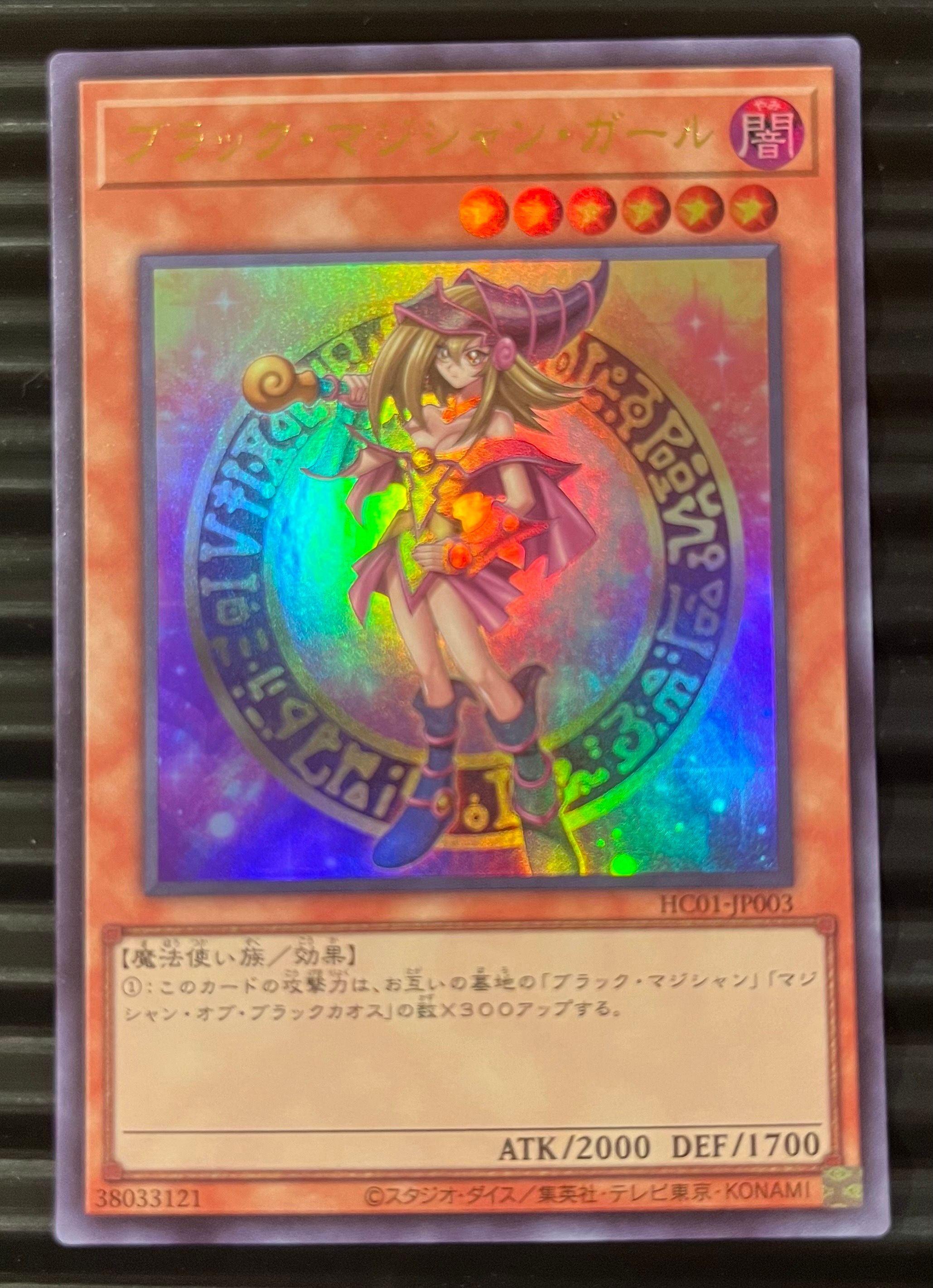 ブラック・マジシャン・ガール UR[HC01-JP003](ヒストリー アーカイブ コレクション)