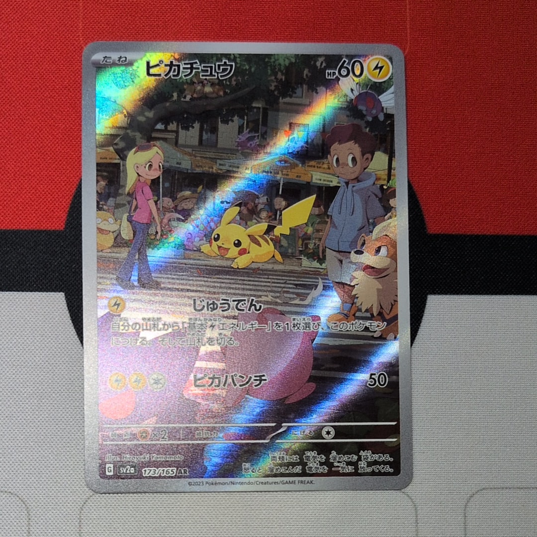 ピカチュウ AR[SV2a 173/165](強化拡張パック「ポケモンカード151」)