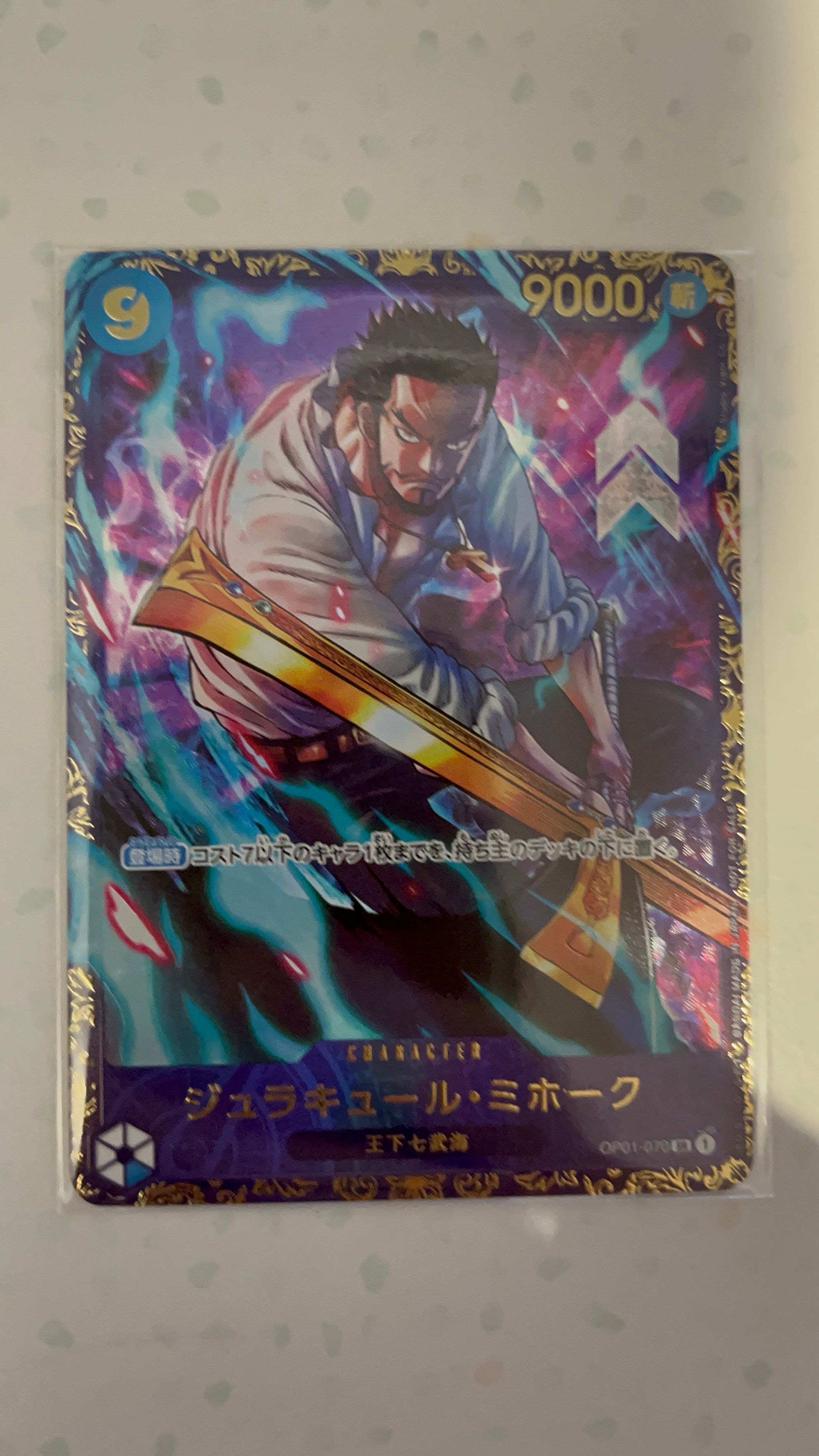 ジュラキュール・ミホーク SR [OP01‐070] (フラッグシップバトル 優勝記念品) for Japan