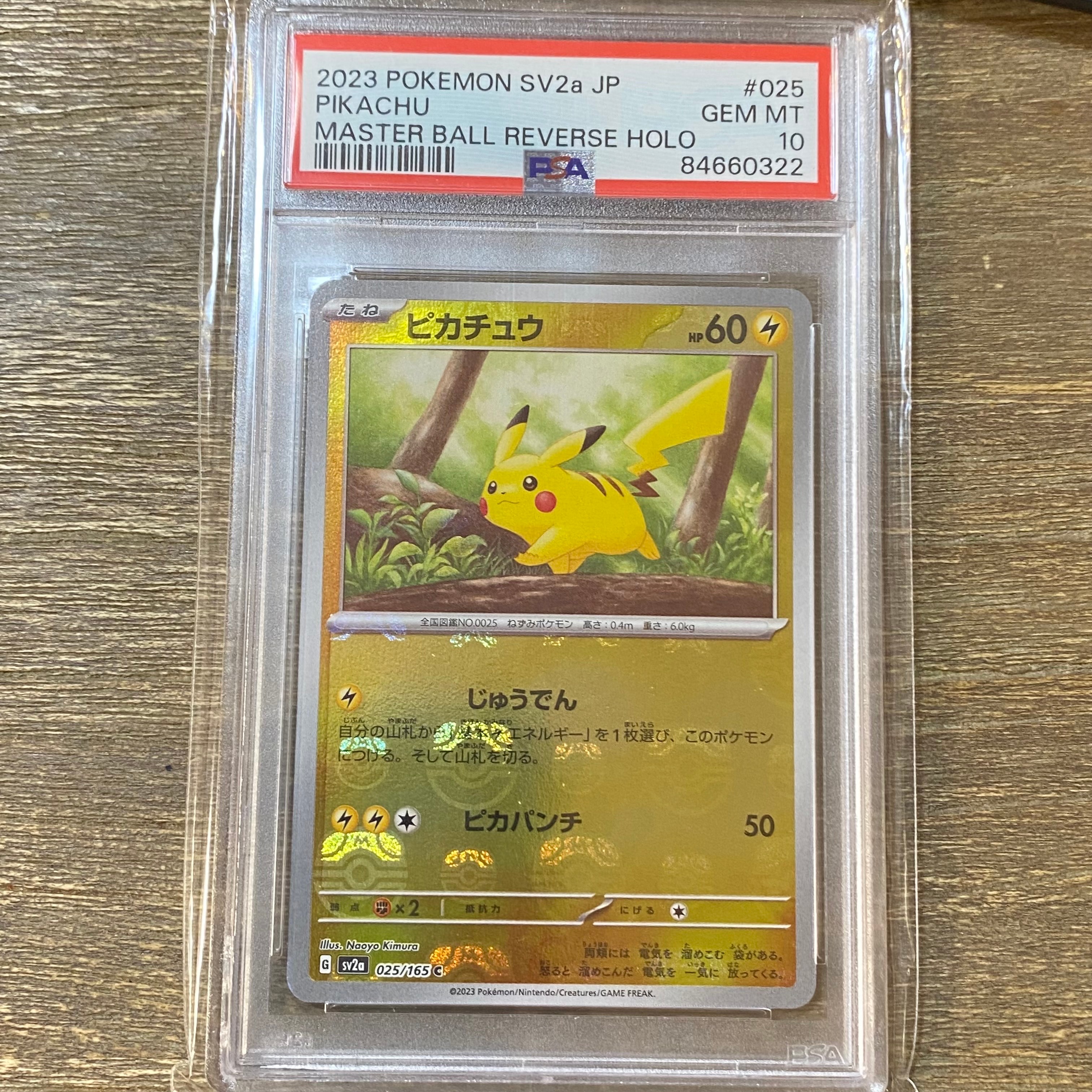 ピカチュウ C: マスターボールミラー (マスボピカチュウ) [SV2a 025/165](強化拡張パック「ポケモンカード151」)