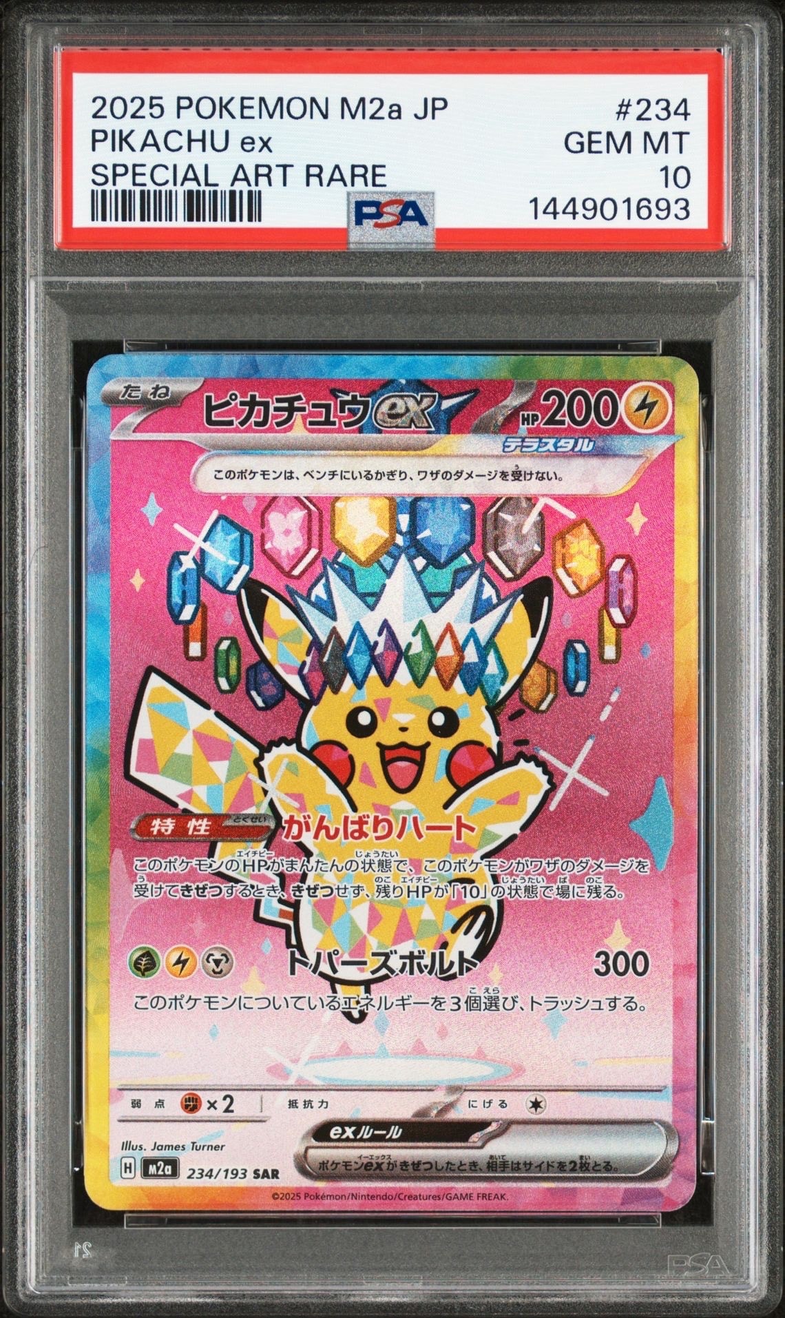 ピカチュウex SAR [M2a 234/193](ハイクラスパック「MEGAドリームex」)